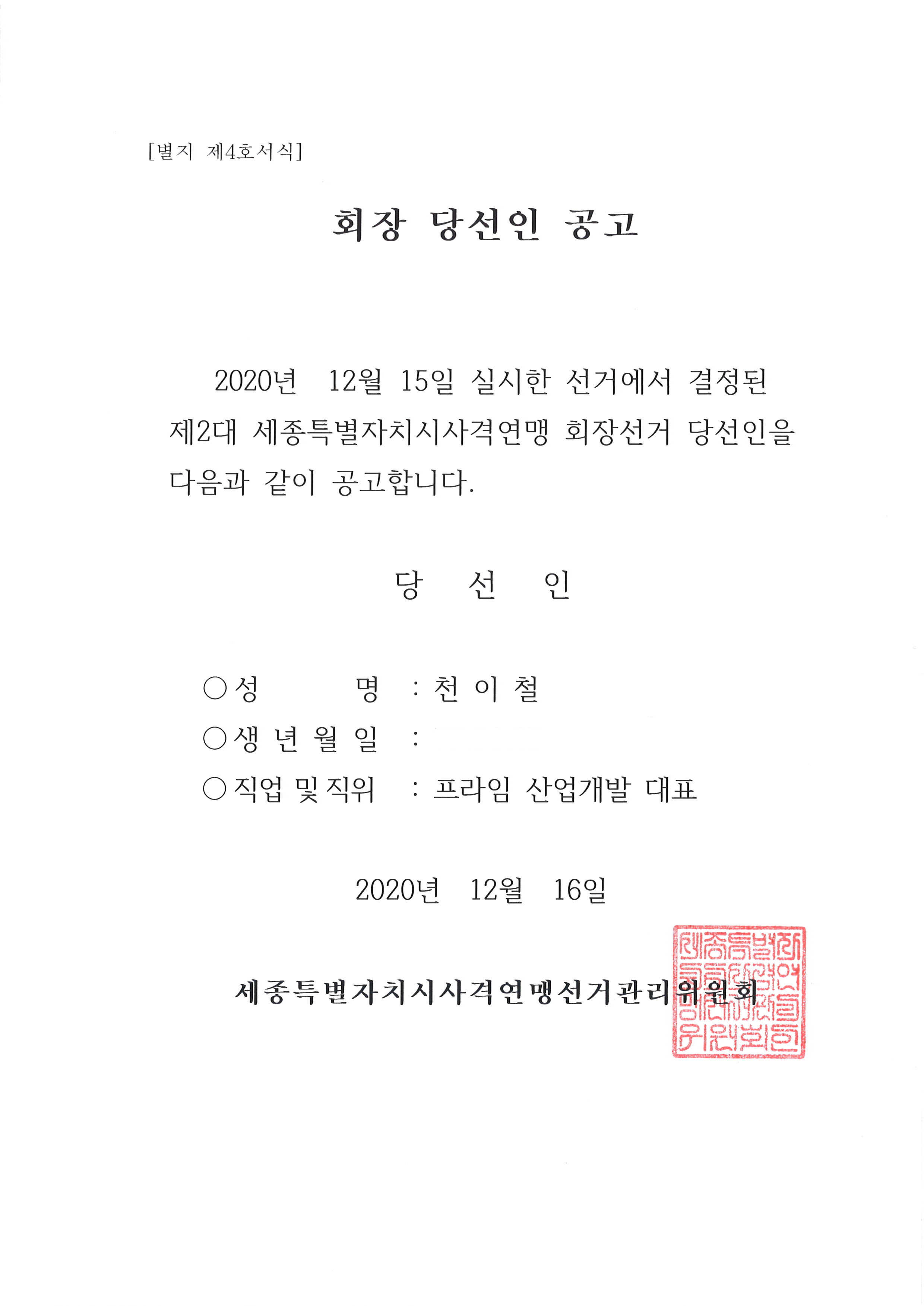 [꾸미기]사격회장당선인_공고문.jpg