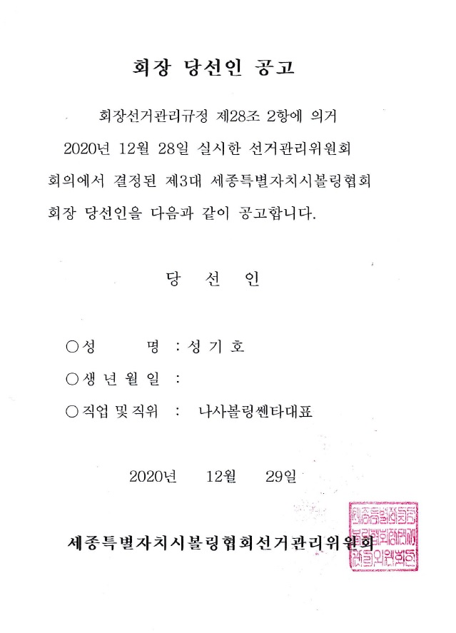 당선인공고(볼링).jpg