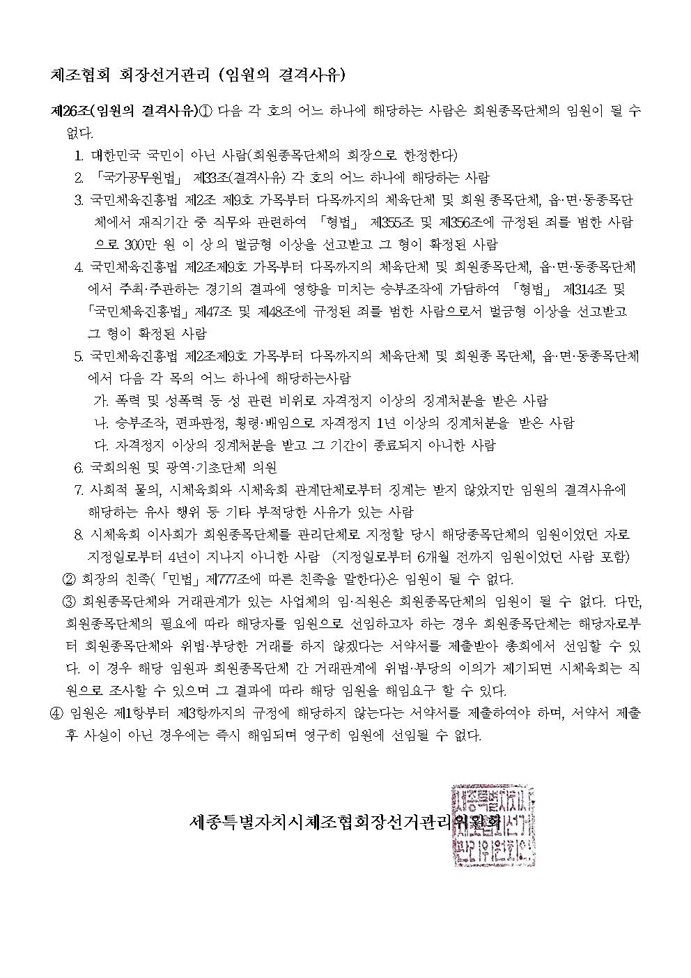 체조-제2대_회장선거_관련_임원의_결격사유001.jpg