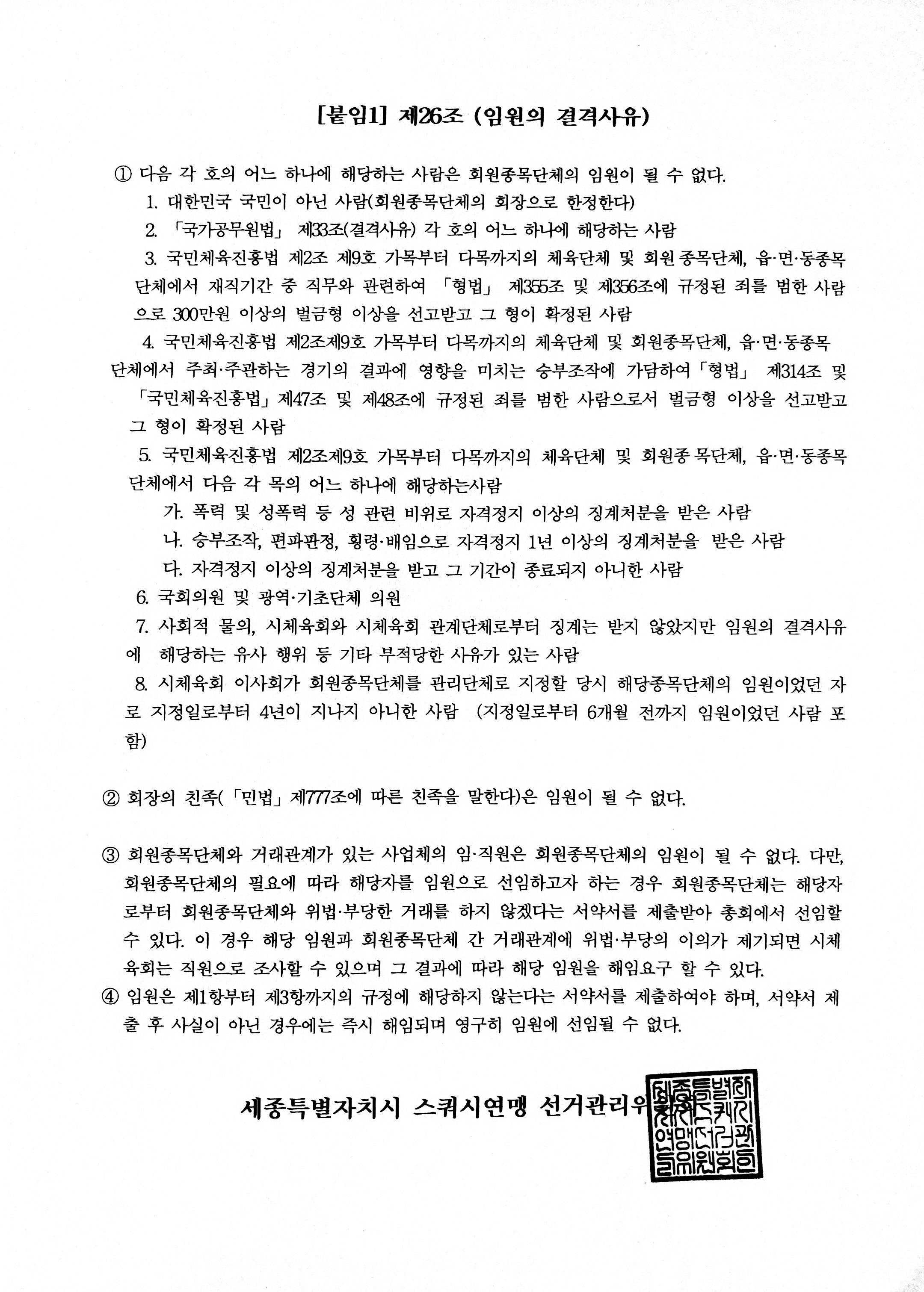 회장선거_공고문_28-Dec-2020_13-13-43_페이지_4.jpg