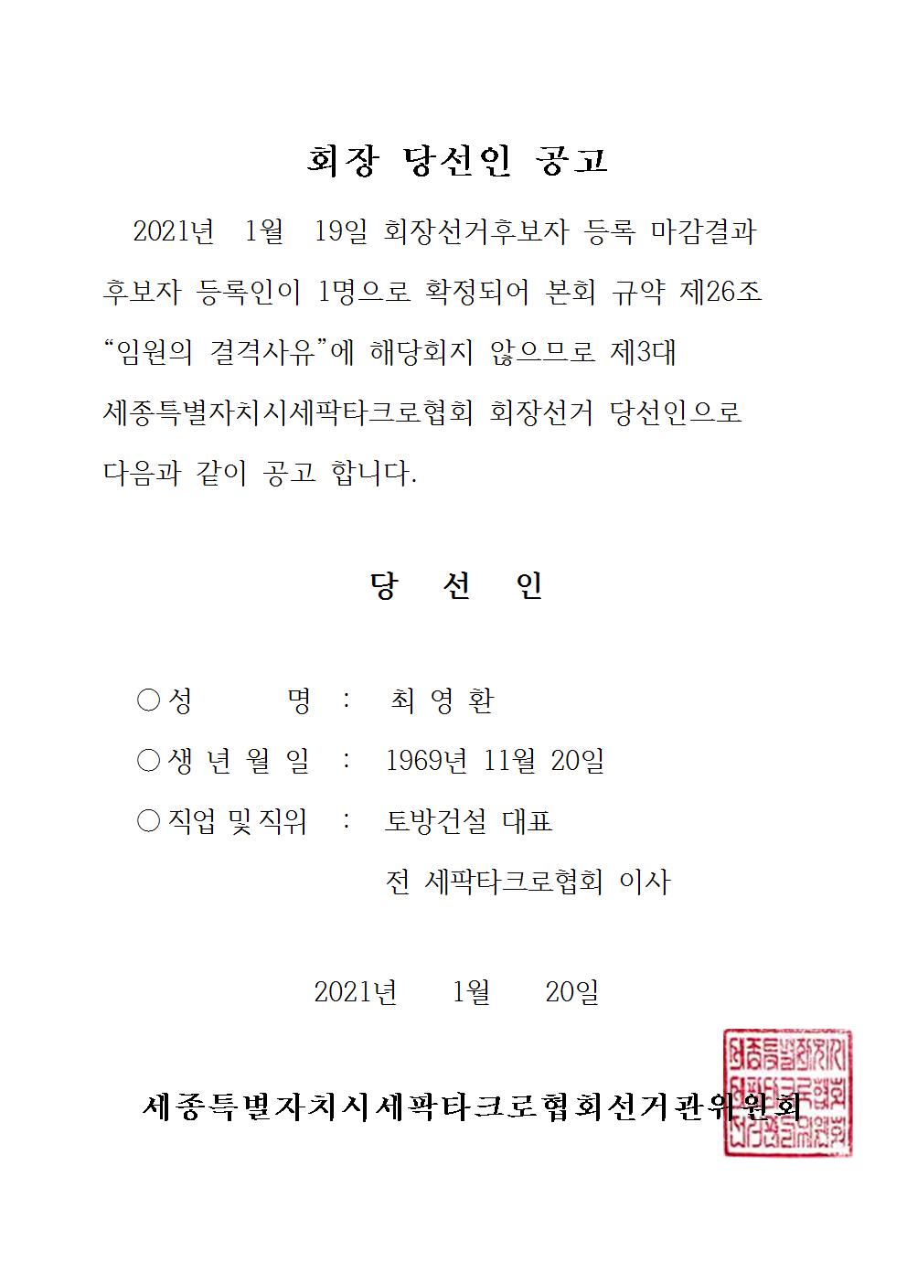 회장당선인공고002.jpg