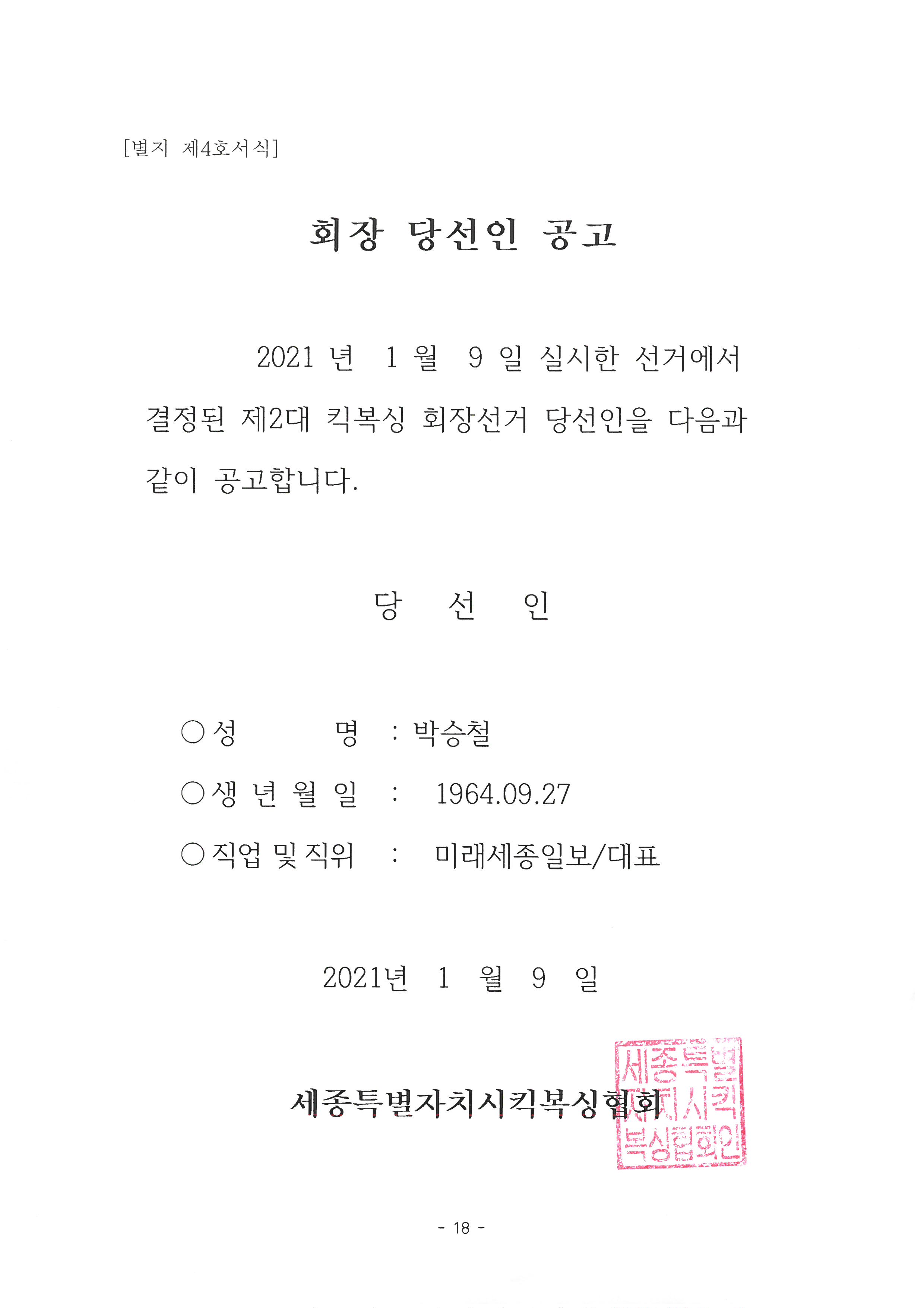 당선인_공고문.jpg