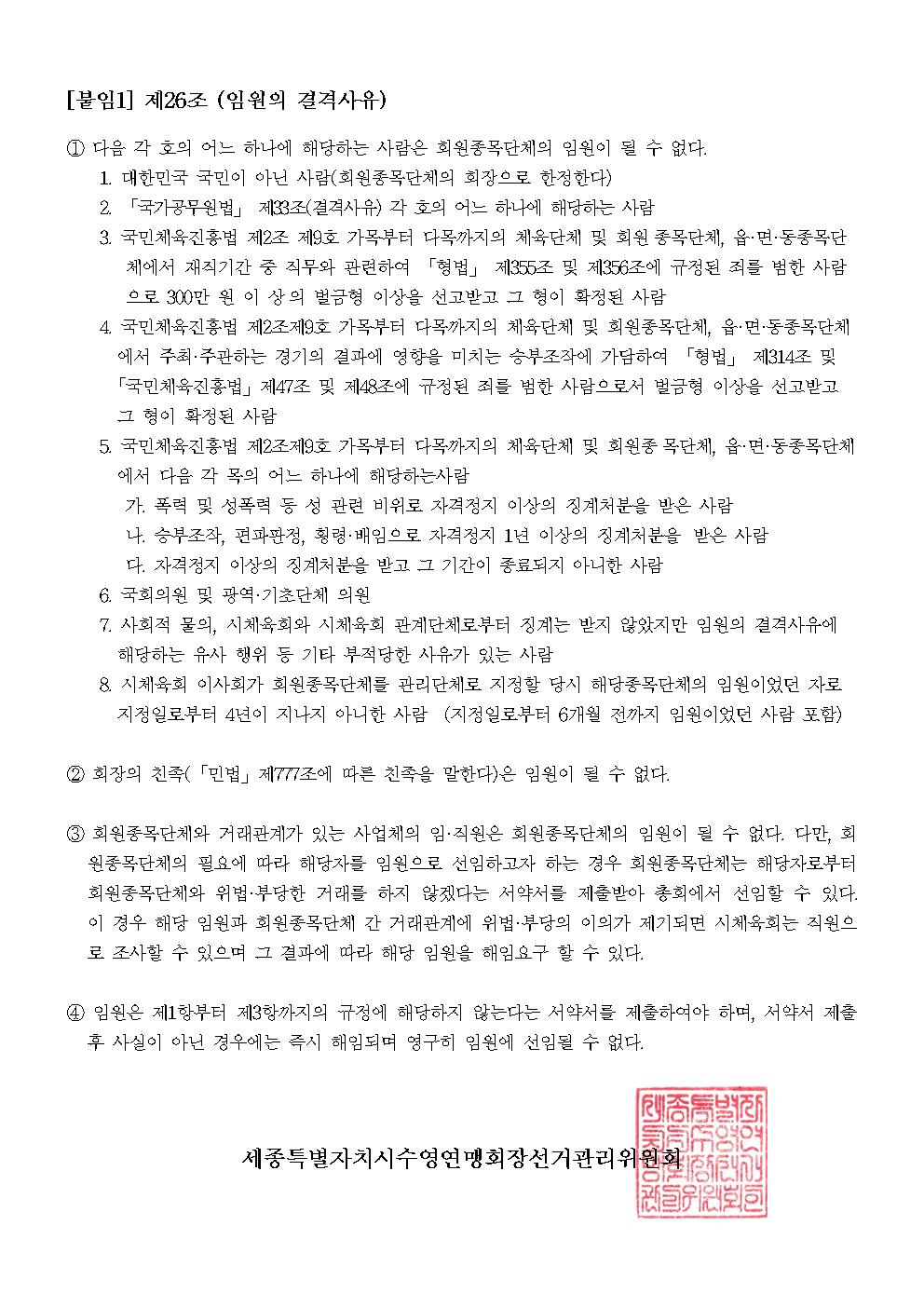 제3대_수영연맹_회장선거_관련_임원의_결격사유001.jpg