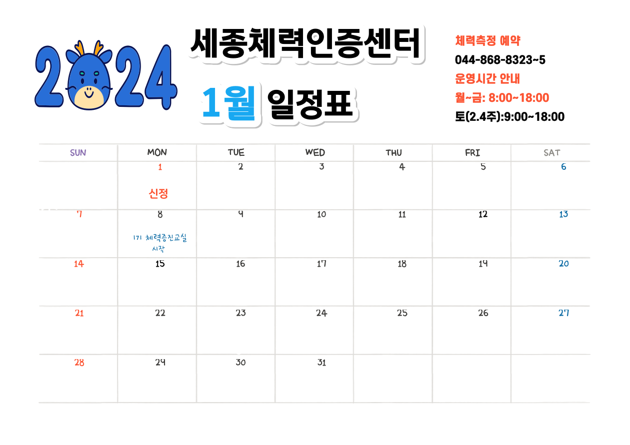 1월일정표.png