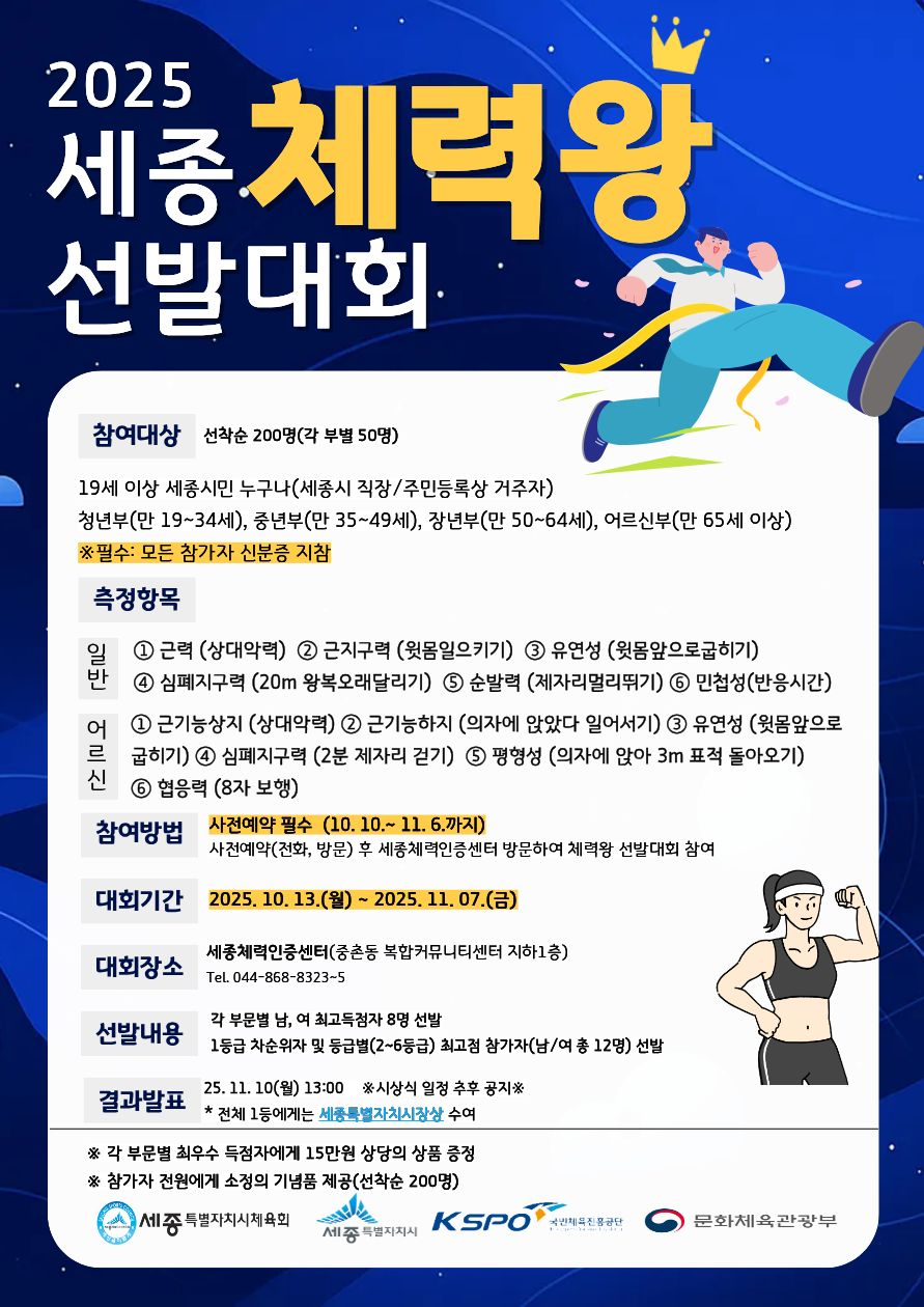 2025체력왕포스터.png