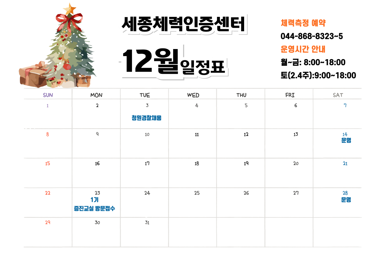 12월일정표.png