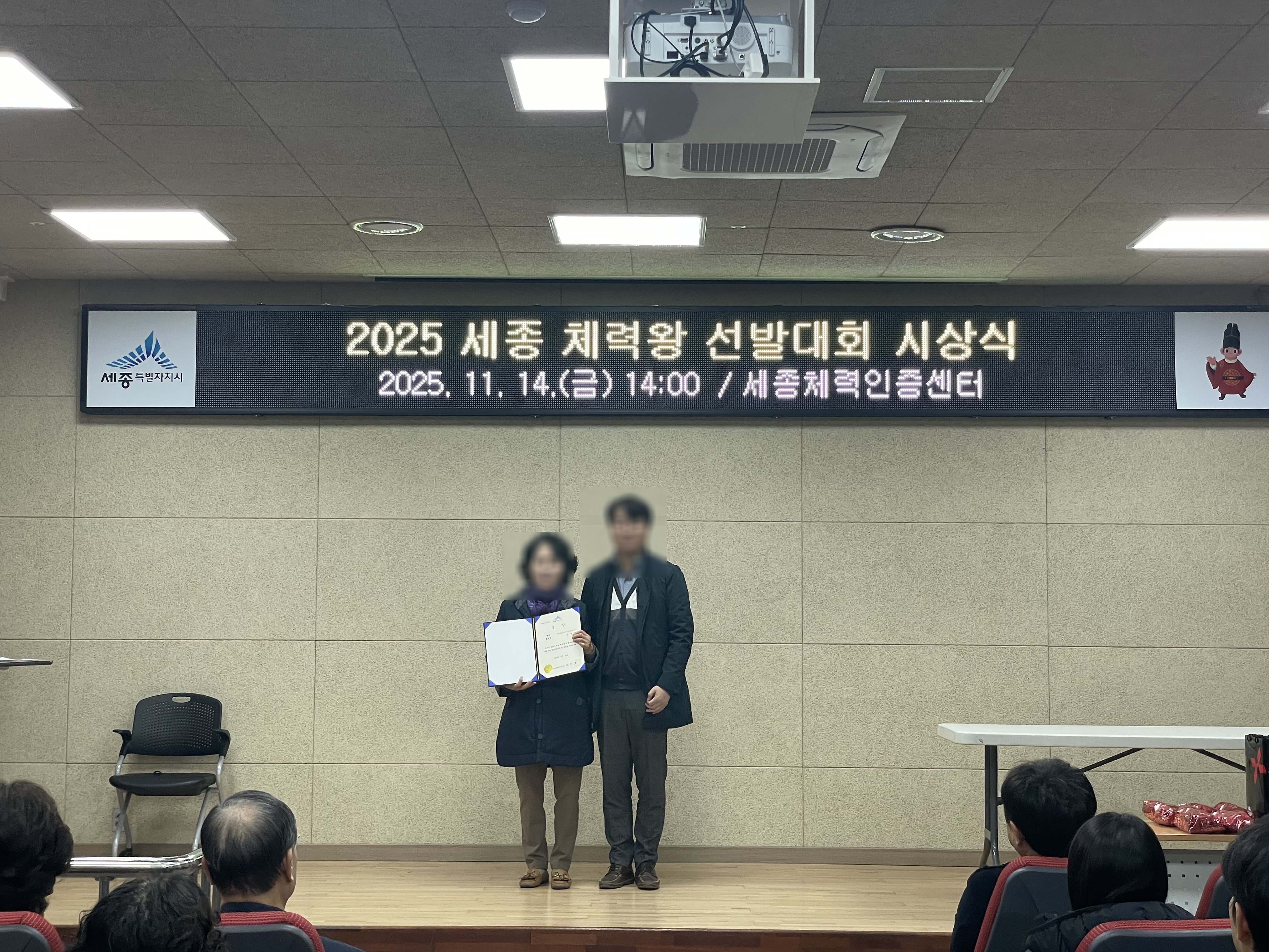 2025_세종체력왕선발대회_시상식종료9.jpg