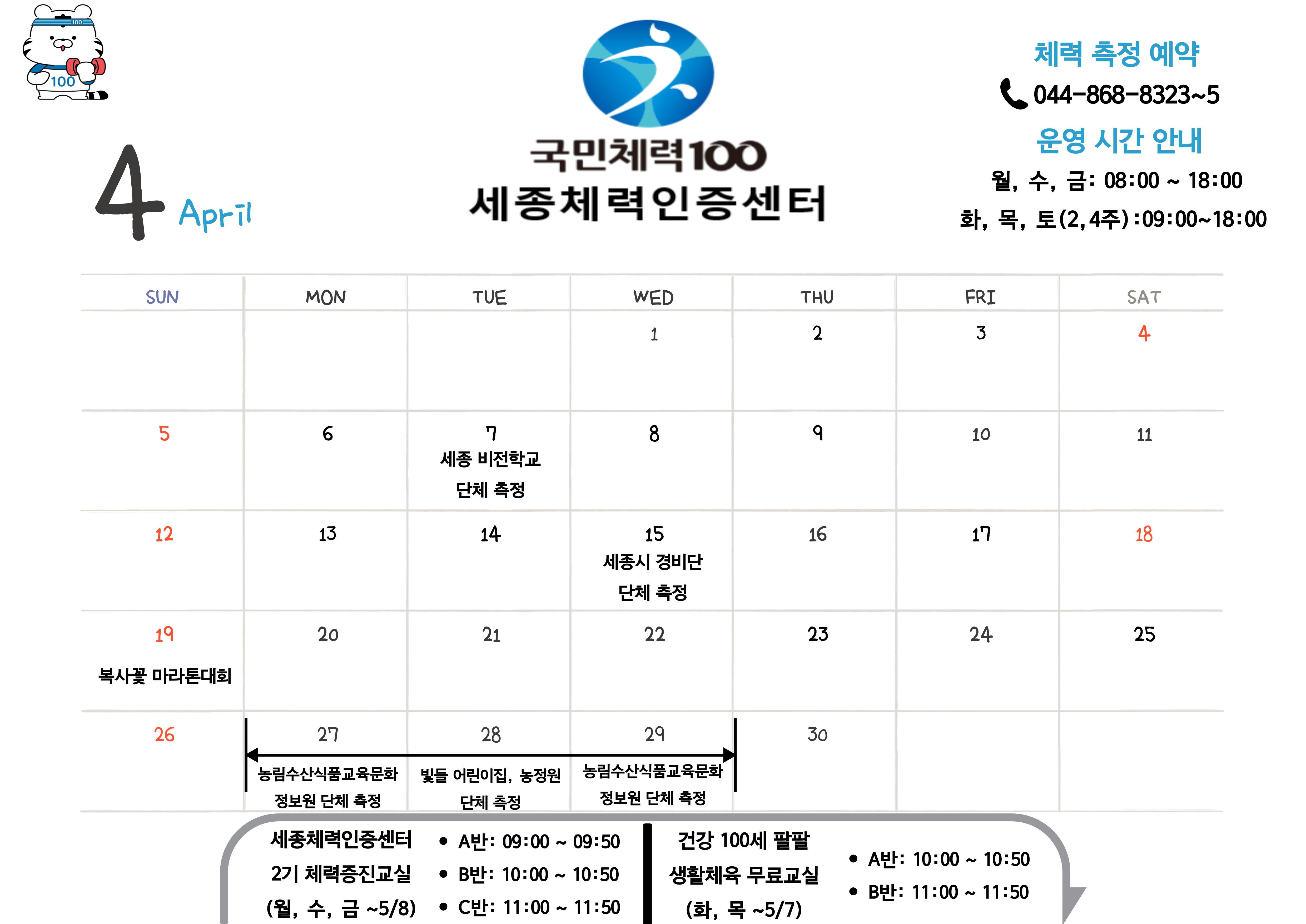 2026년_4월_운영_시간_및_휴관일_공지(20260401).png