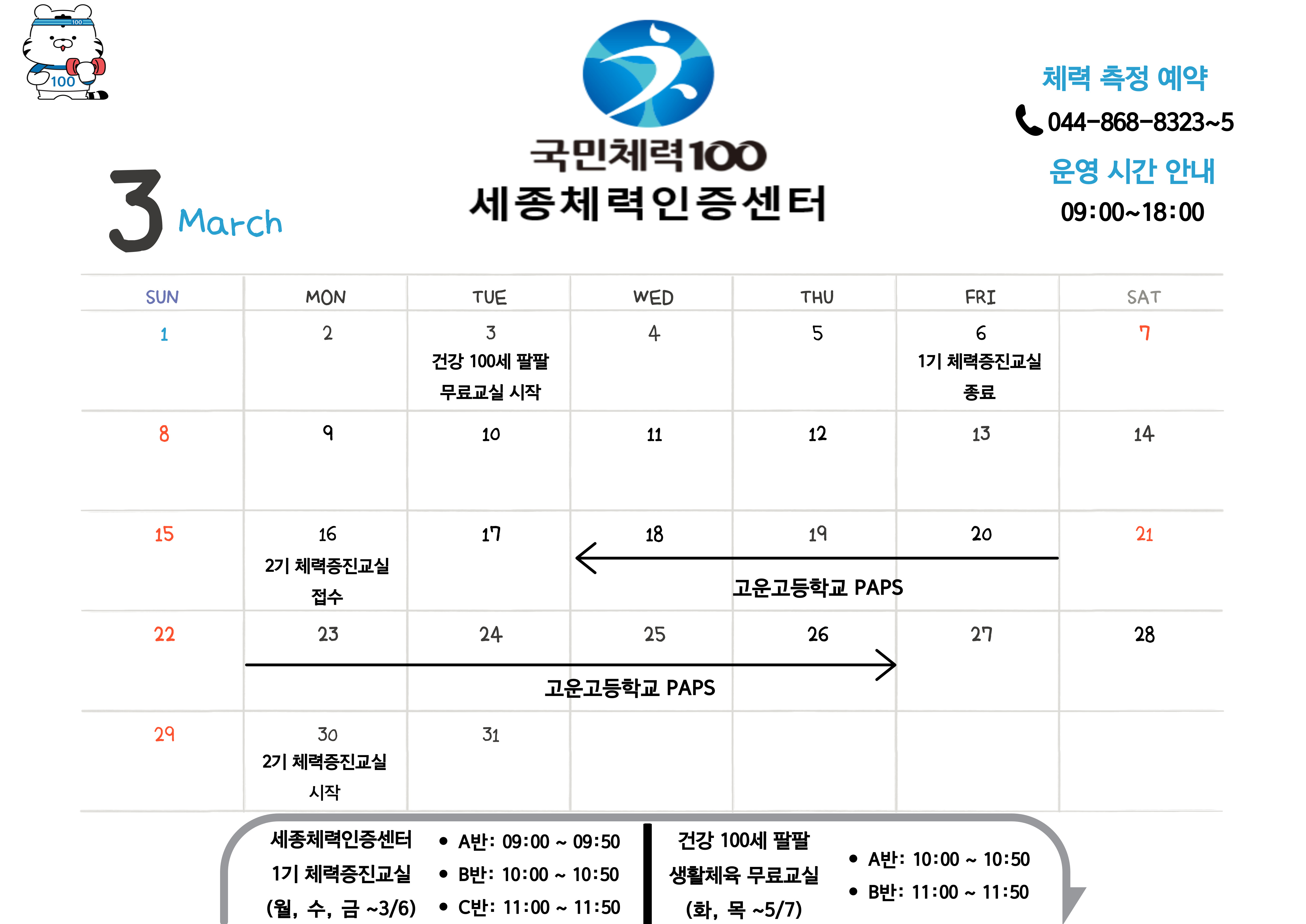 2026년_3월_운영시간_및_휴관일_공지(20260226).png