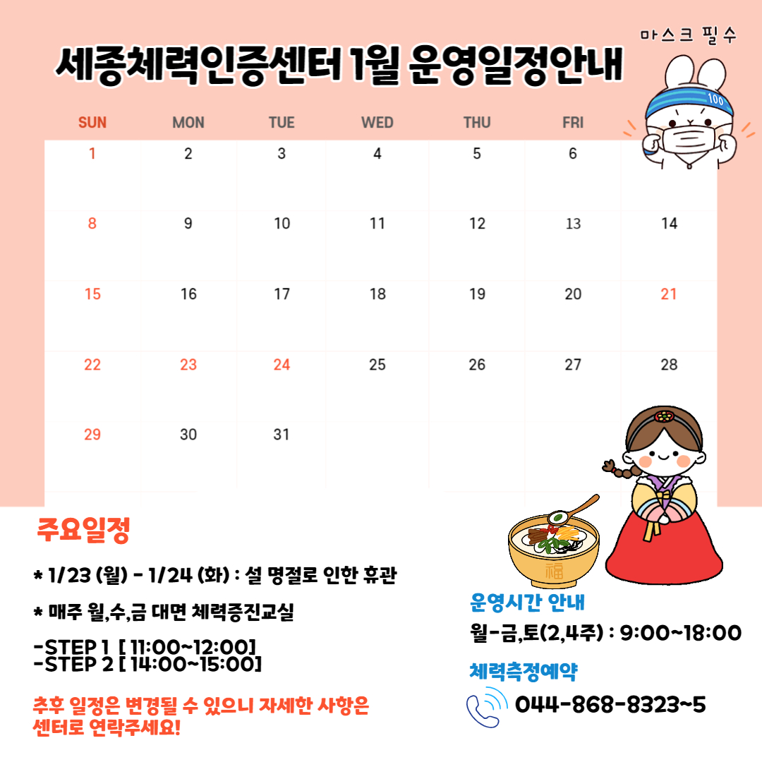 23년_1월_일정.jpg
