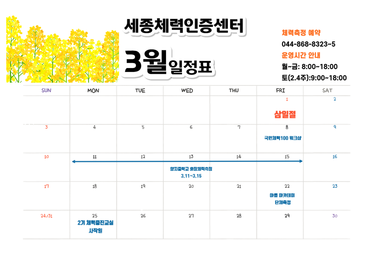 3월_일정표.png