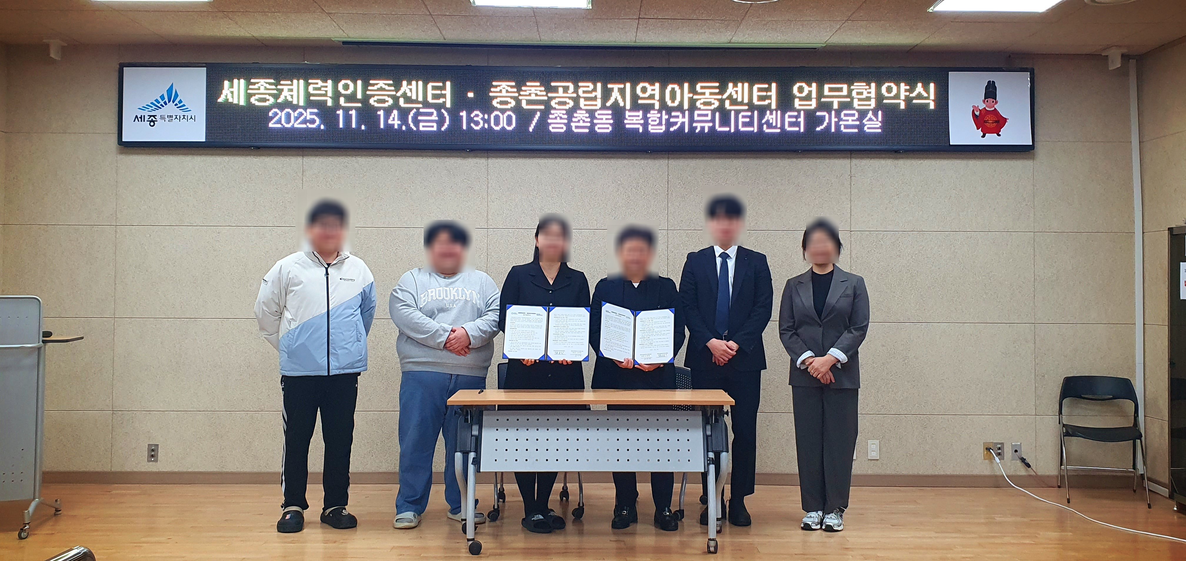 종촌공립지역아동센터업무협약4(20251114).jpg
