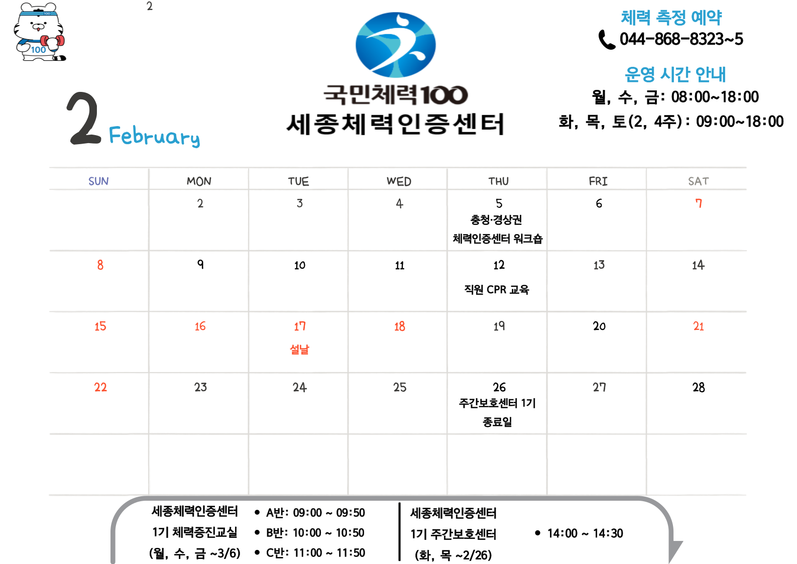 2026년_2월_운영시간_및_휴관일공지(20260129).png