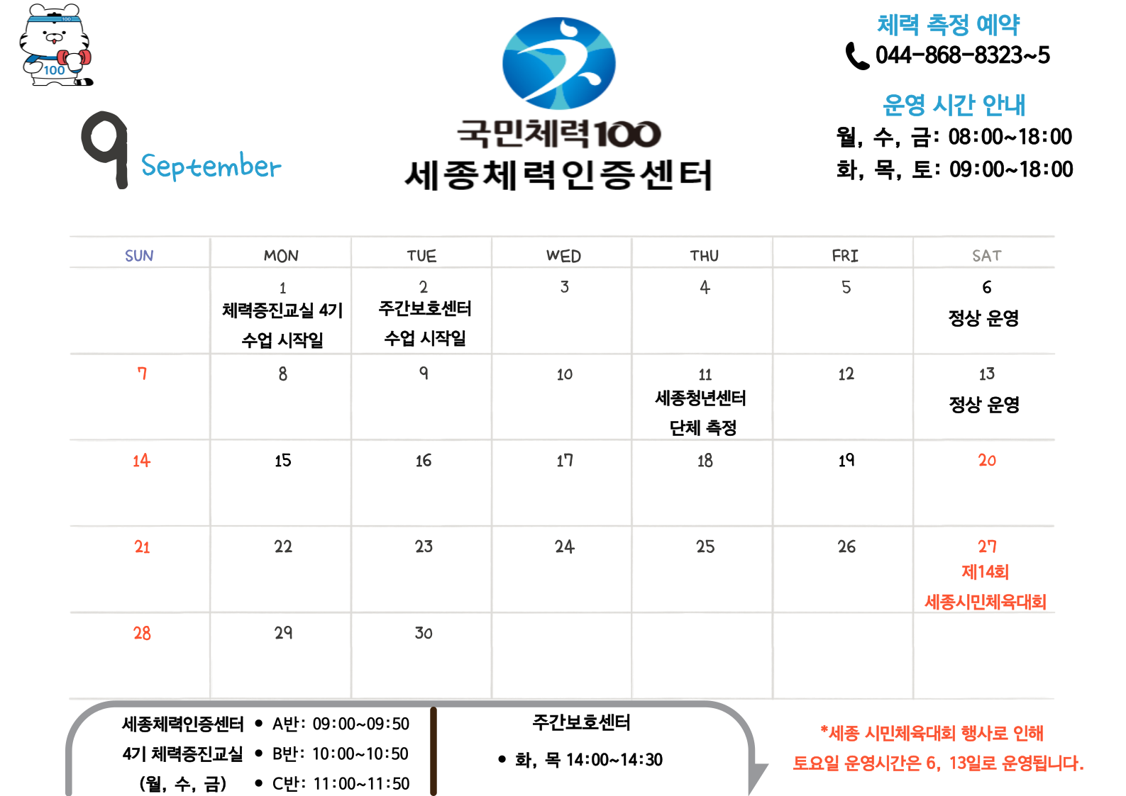 2025년_9월_운영시간_및_휴관일_공지_달력(최종).png
