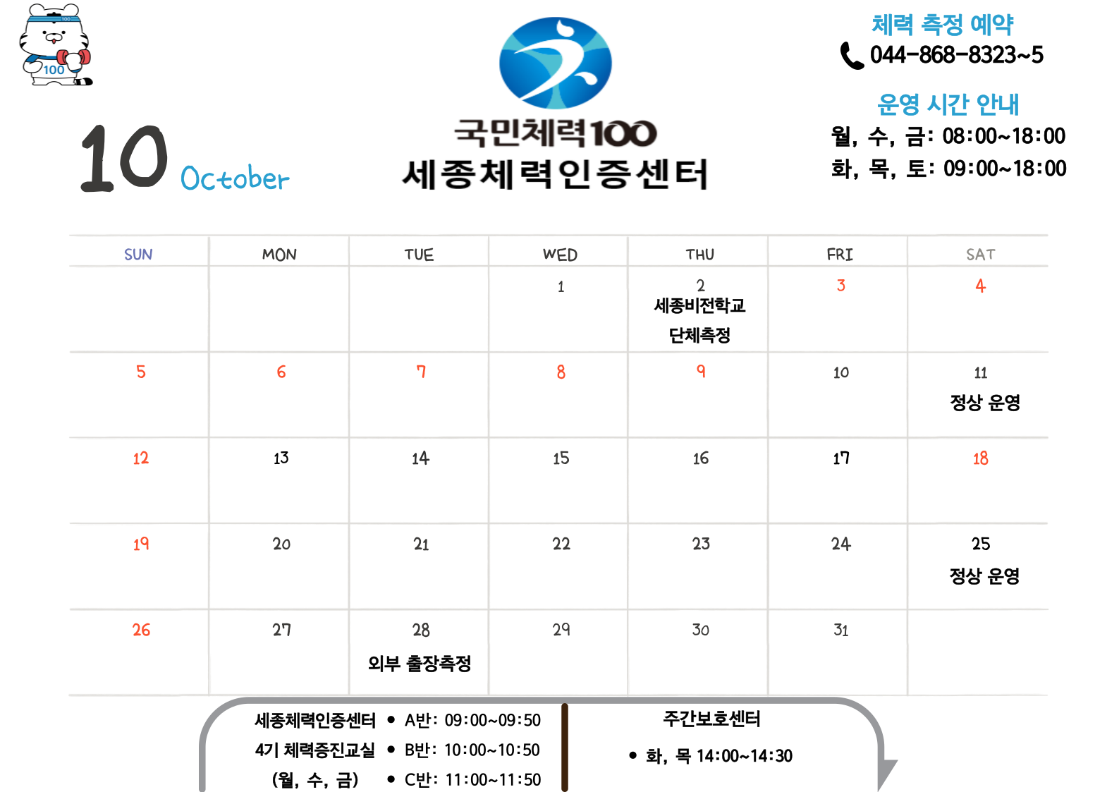 2025년_10월_운영시간_및_휴관일_달력.png