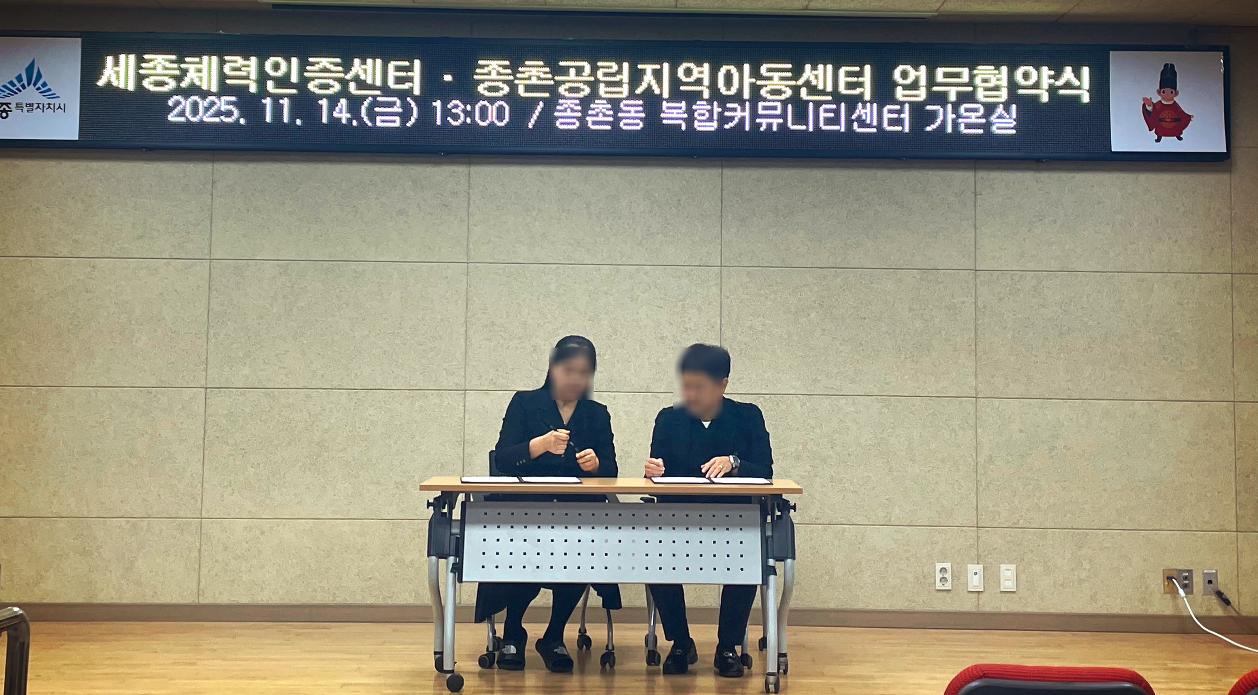 종촌공립지역아동센터업무협약2(20251114).jpg