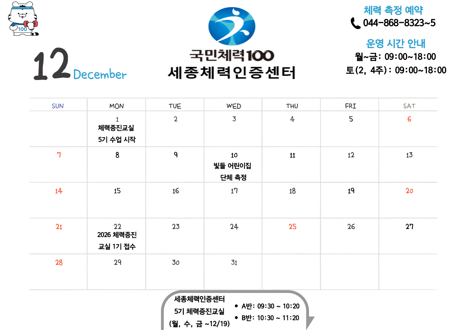 2025.12월_운영_시간_및_휴관일_공지.png