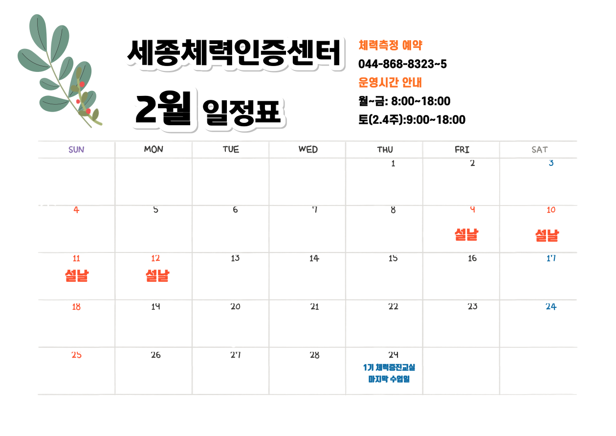 2월_일정표.png