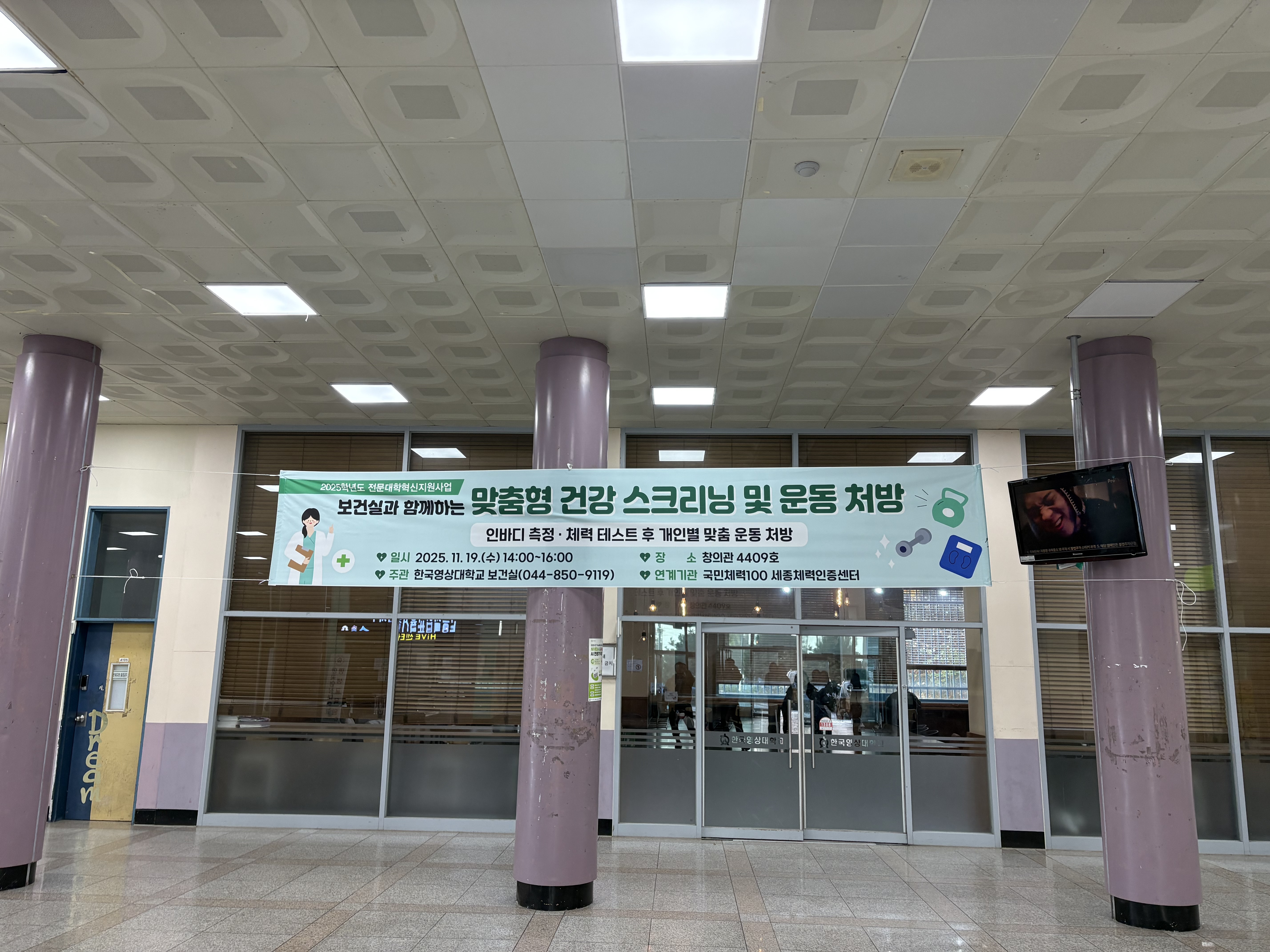 한국영상대_보건소협업1(20251121).jpg