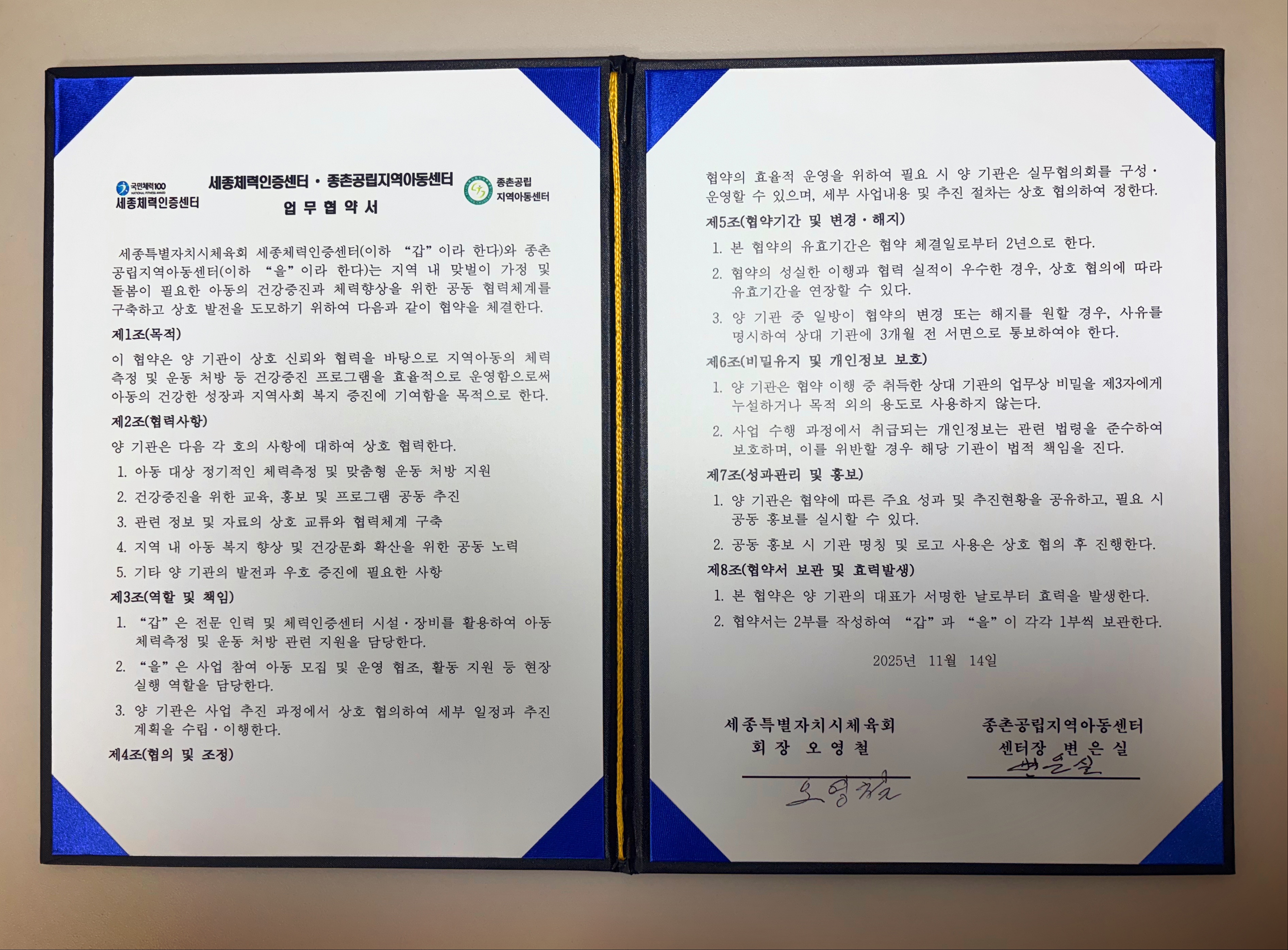종촌공립지역아동센터업무협약(20251114).jpg