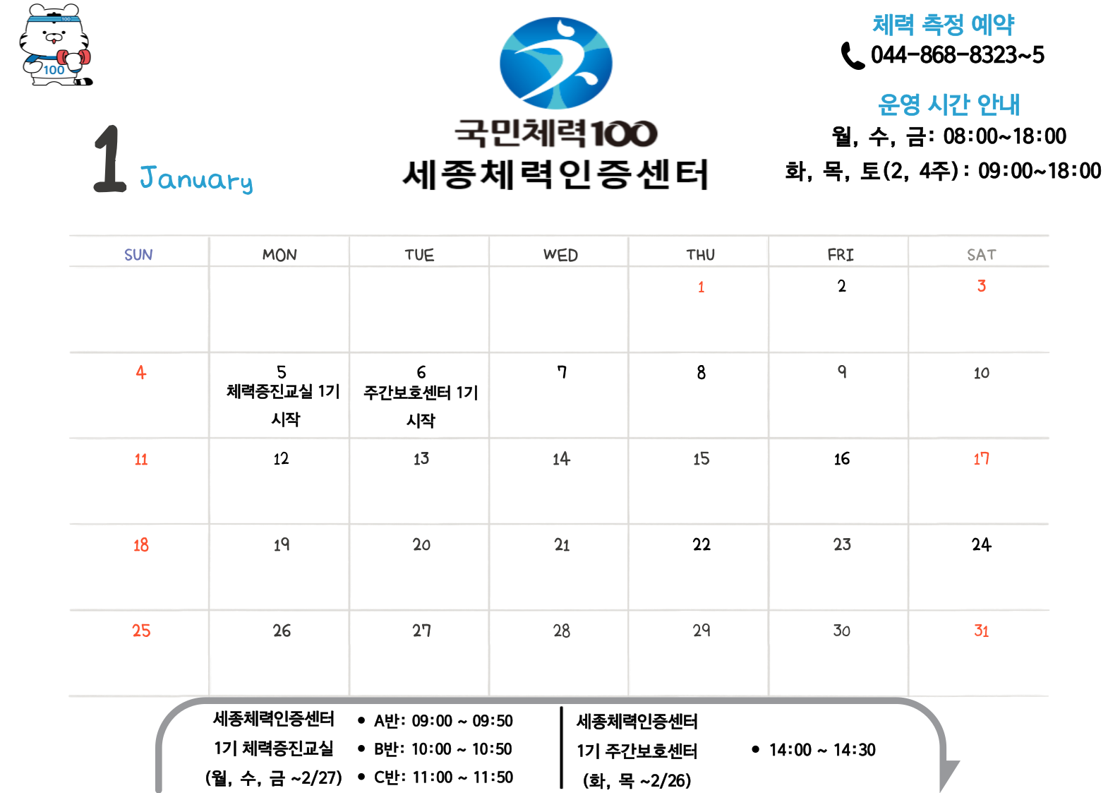 2026년_1월_운영_시간_및_휴관일_공지.png