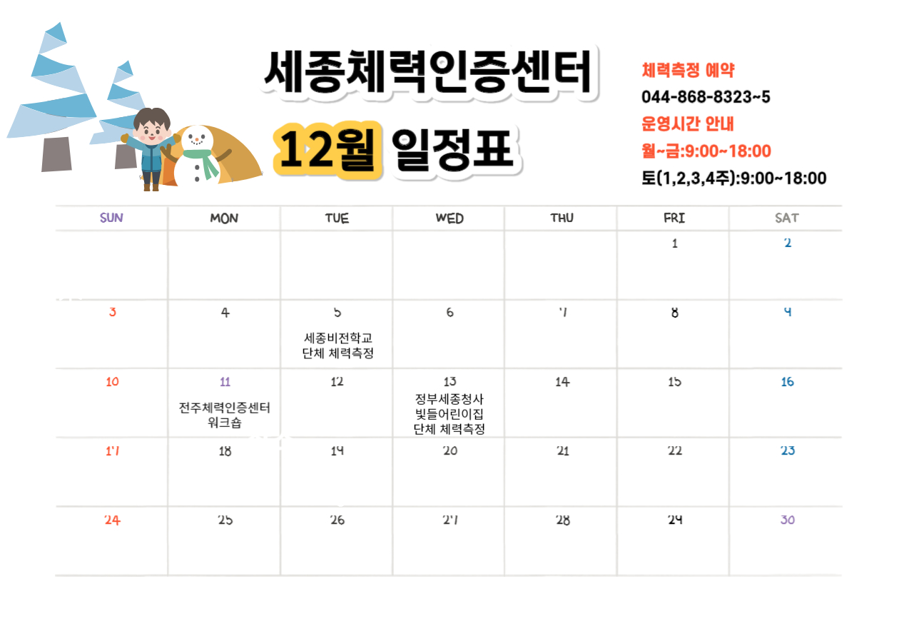 12월_일정표.jpg