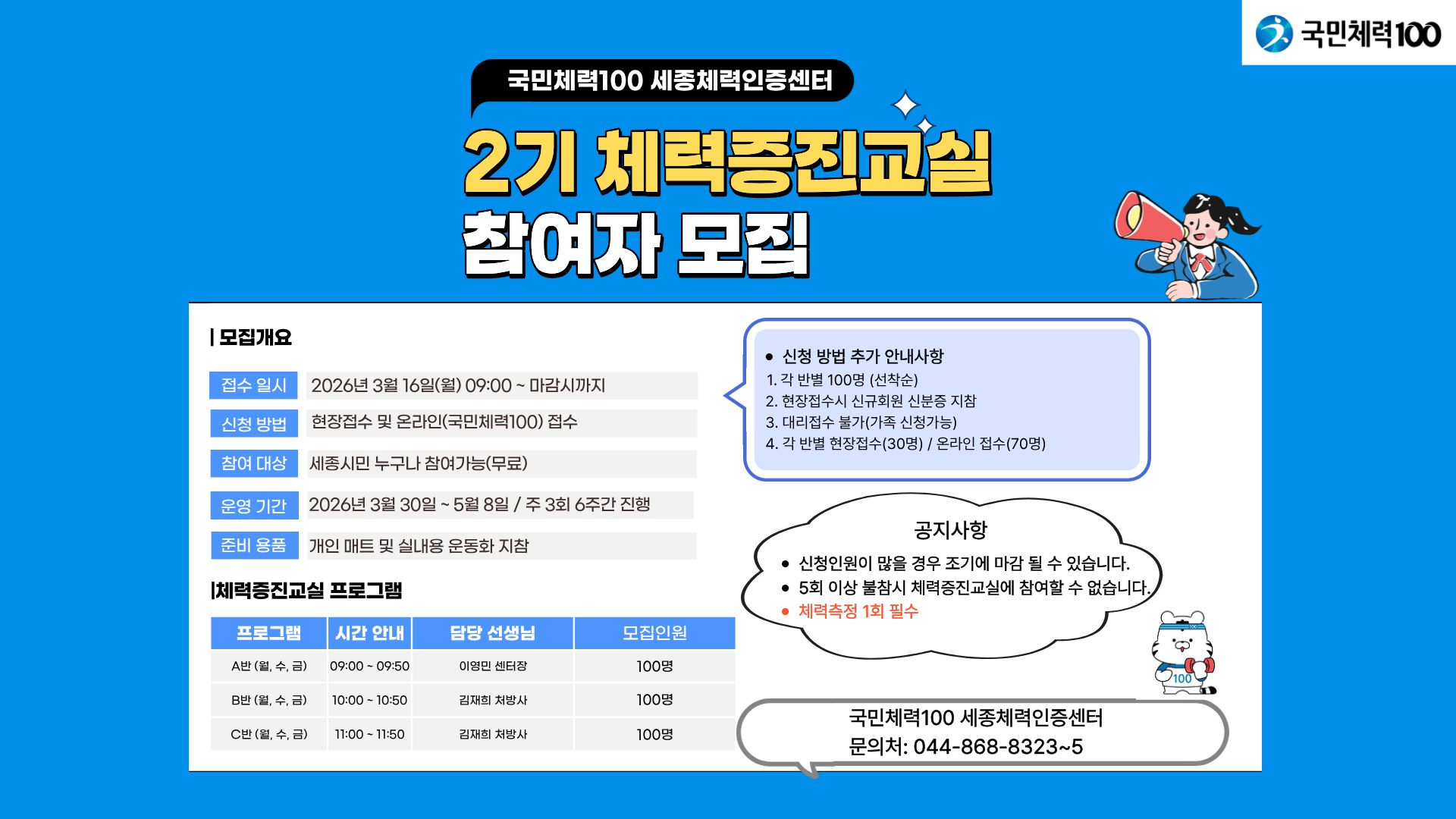 2026년_2기_체력증진교실_모집.png
