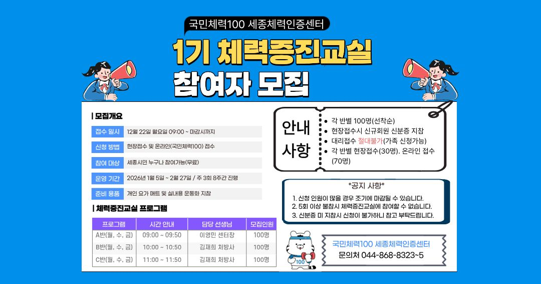 2026년_1기_체력증진교실_참여자모집.png
