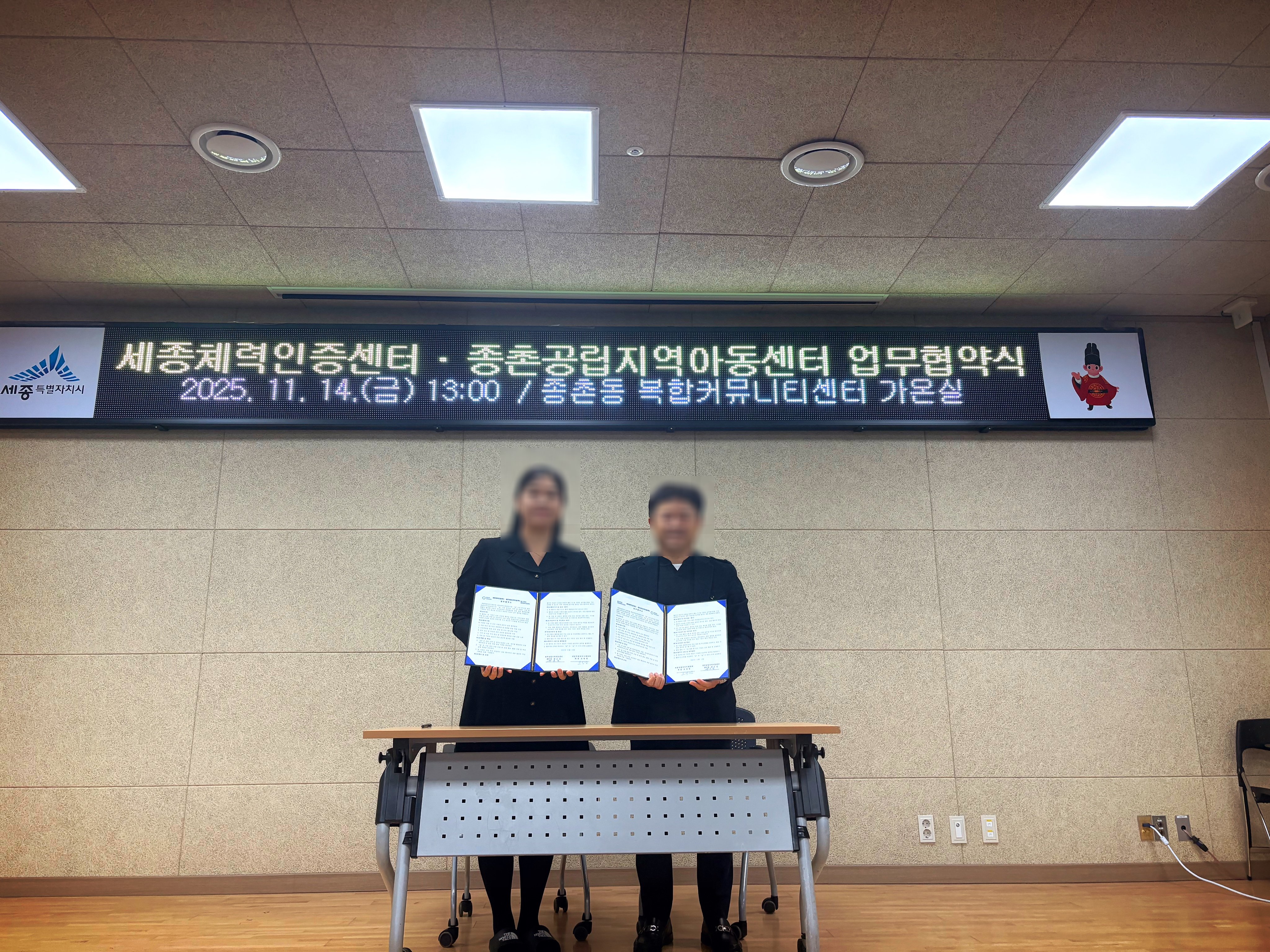 종촌공립지역아동센터업무협약3(20251114).jpg