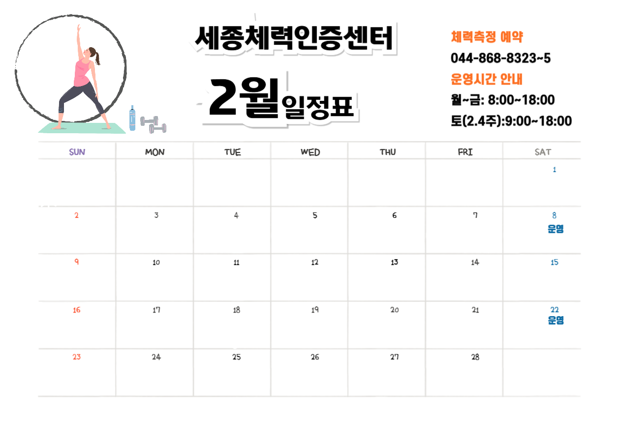 2월_일정표.png