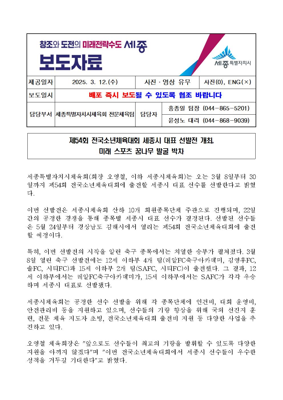 5._전국소년체육대회_세종시대표_선발전002.jpg