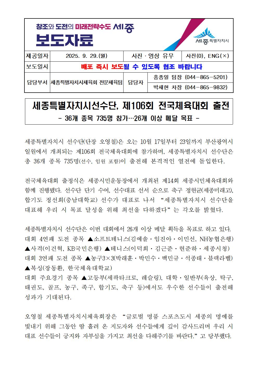 제106회_전국체전_출전_보도자료001.jpg