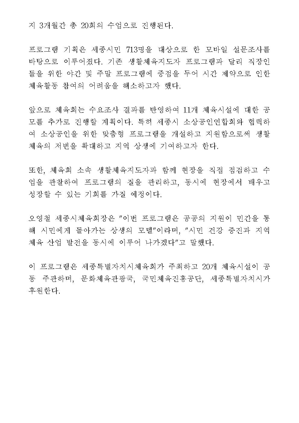 보도자료(민간체육시설_무료프로그램_운영_최종)002.jpg