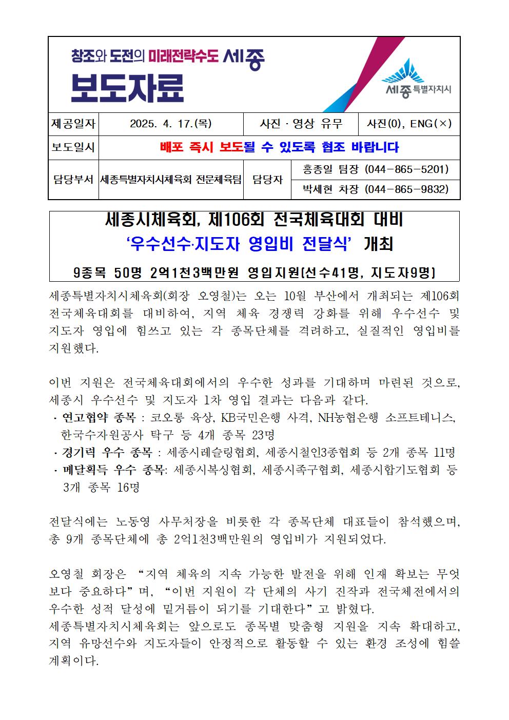 2025_종목별_우수선수_및_지도자_영입비전달식_보도자료001.jpg