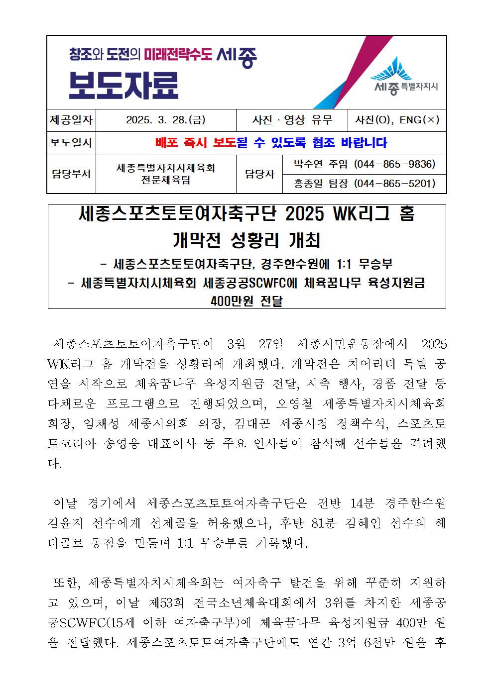 [보도자료]_세종스포츠토토여자축구단_홈_개막전001.jpg