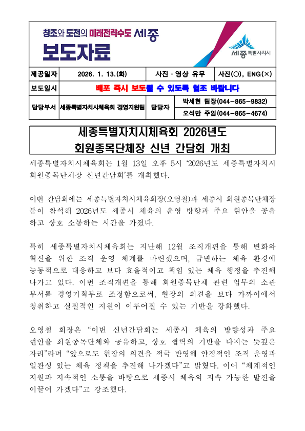 260113_세종특별자치시체육회_회원종목단체장_신년_간담회_개최_1.png