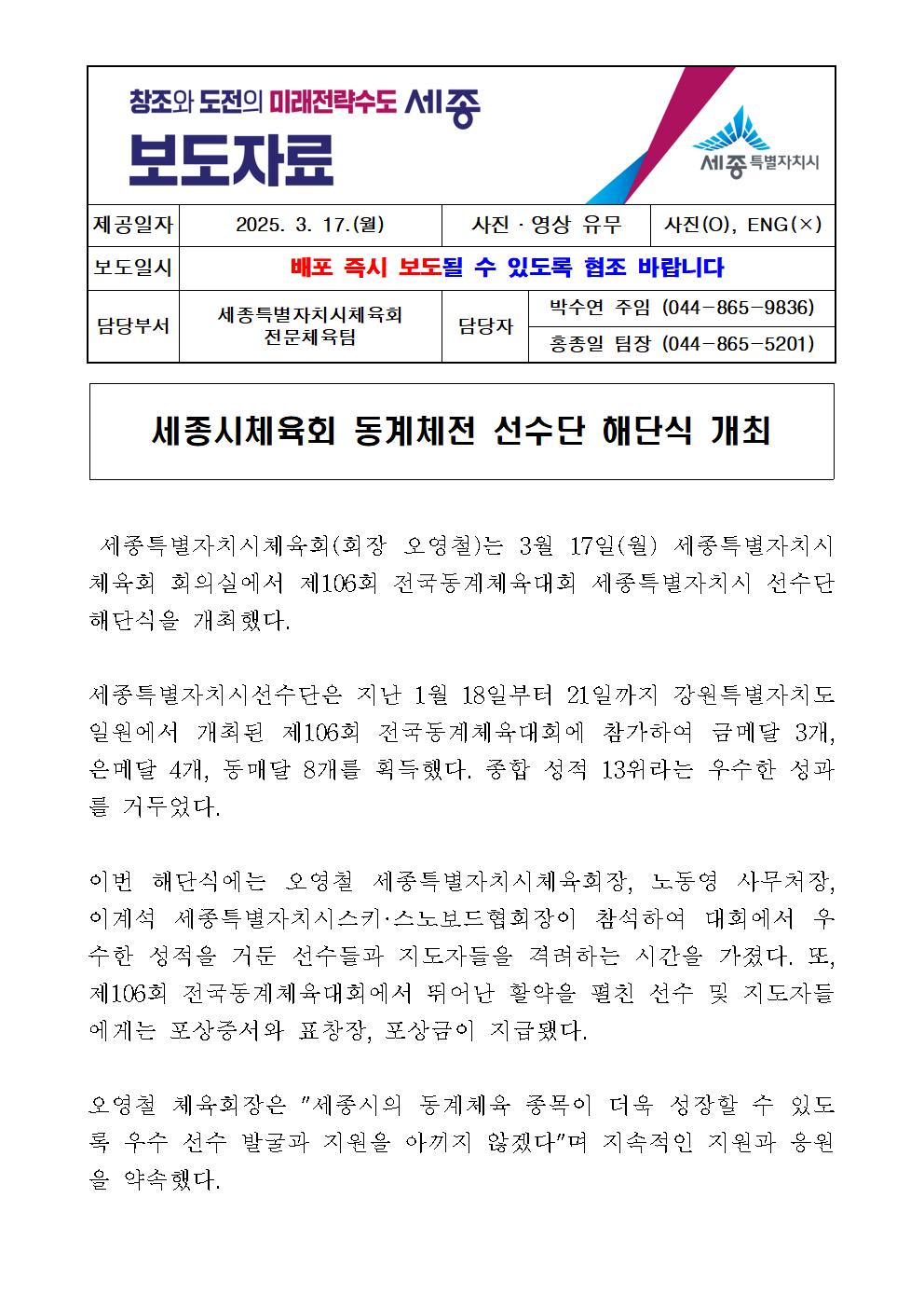제106회동계체육대회_해단식_개최001.jpg