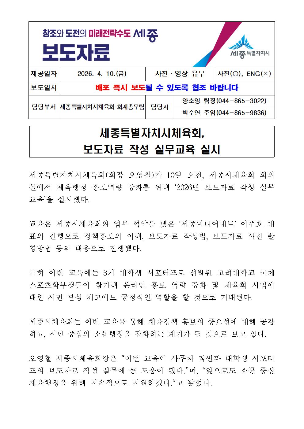 260410_세종시체육회_보도자료_작성_교육_실시001.jpg