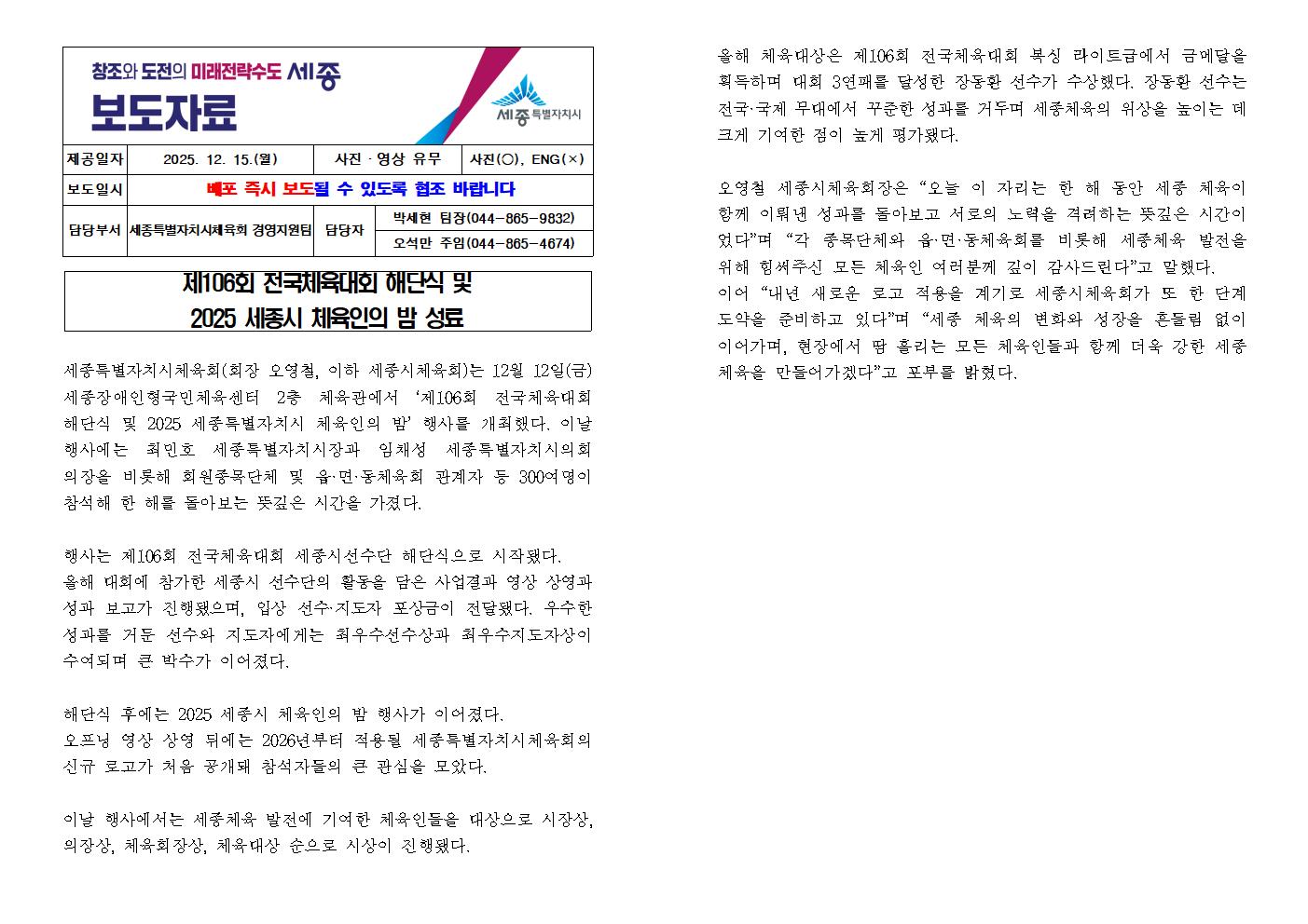 제106회_전국체육대회_해단식_및_2025_세종시_체육인의_밤_성료001.jpg