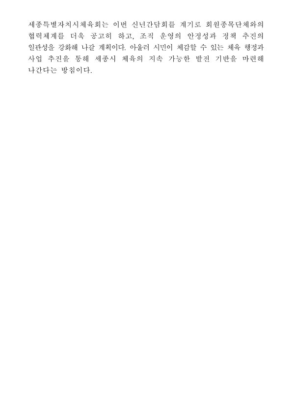 260113_세종특별자치시체육회_회원종목단체장_신년_간담회_개최_2.png
