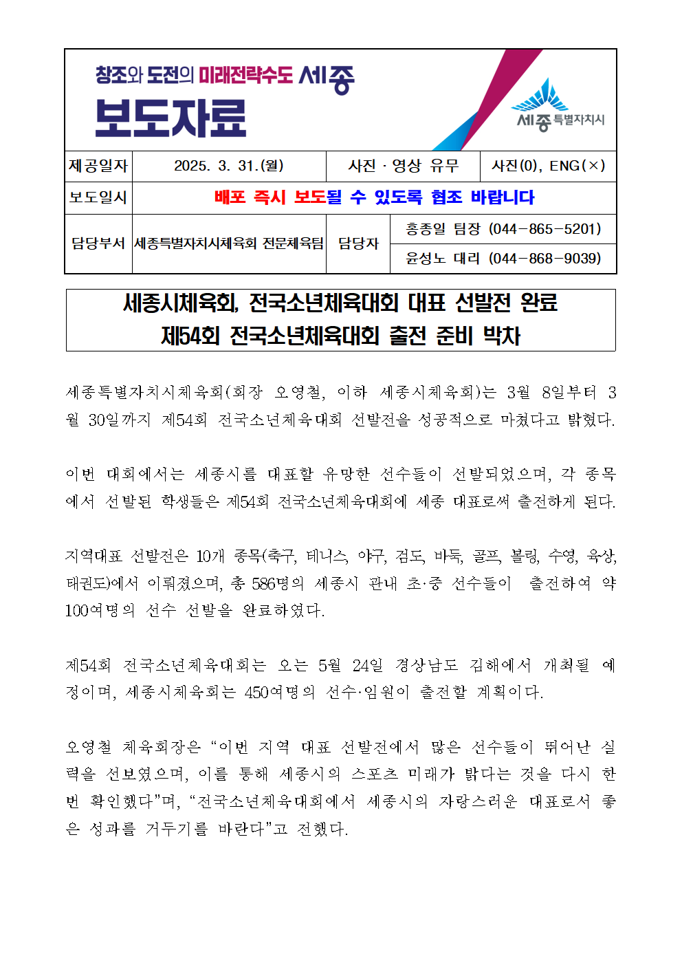보도자료(선발전_종료)001.png