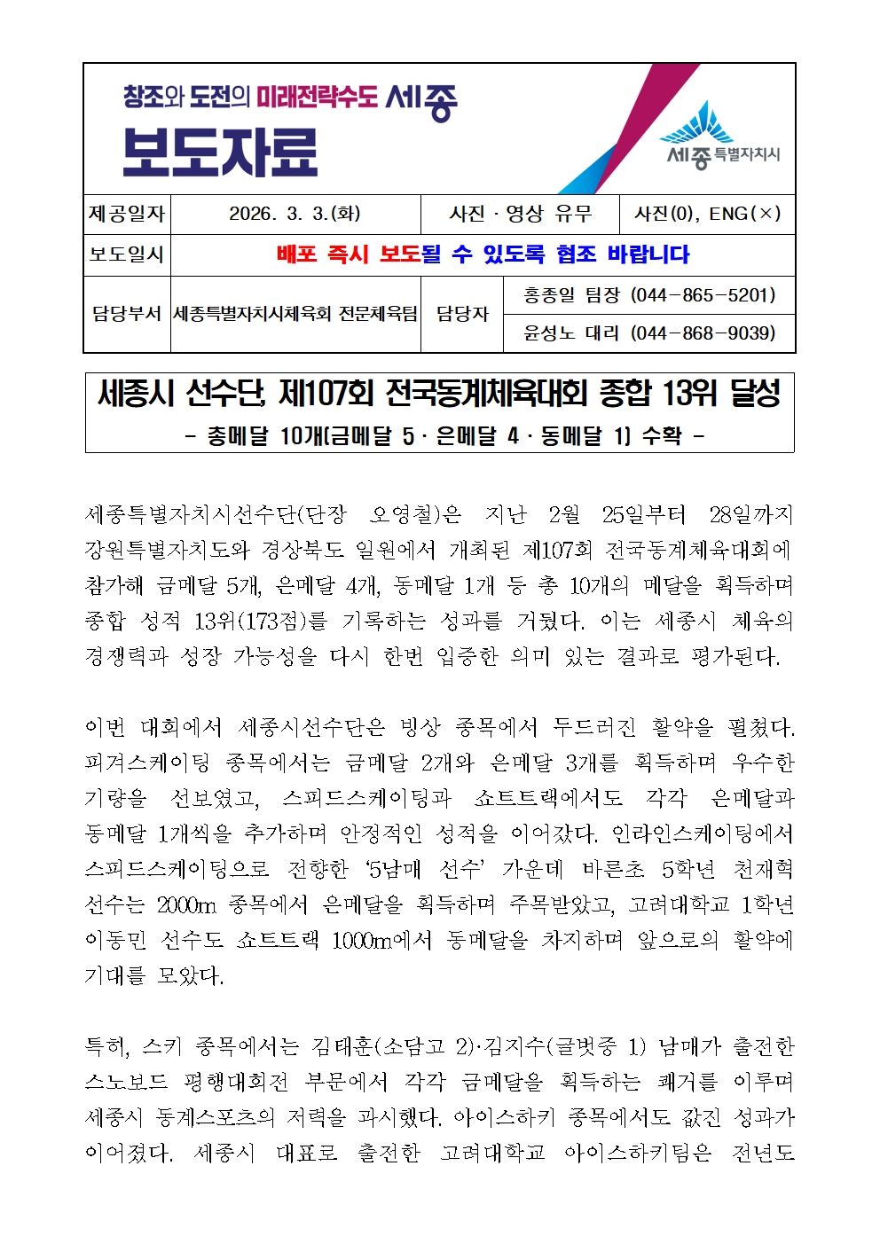 보도자료(제107회_전국동계체전_결과)001.jpg