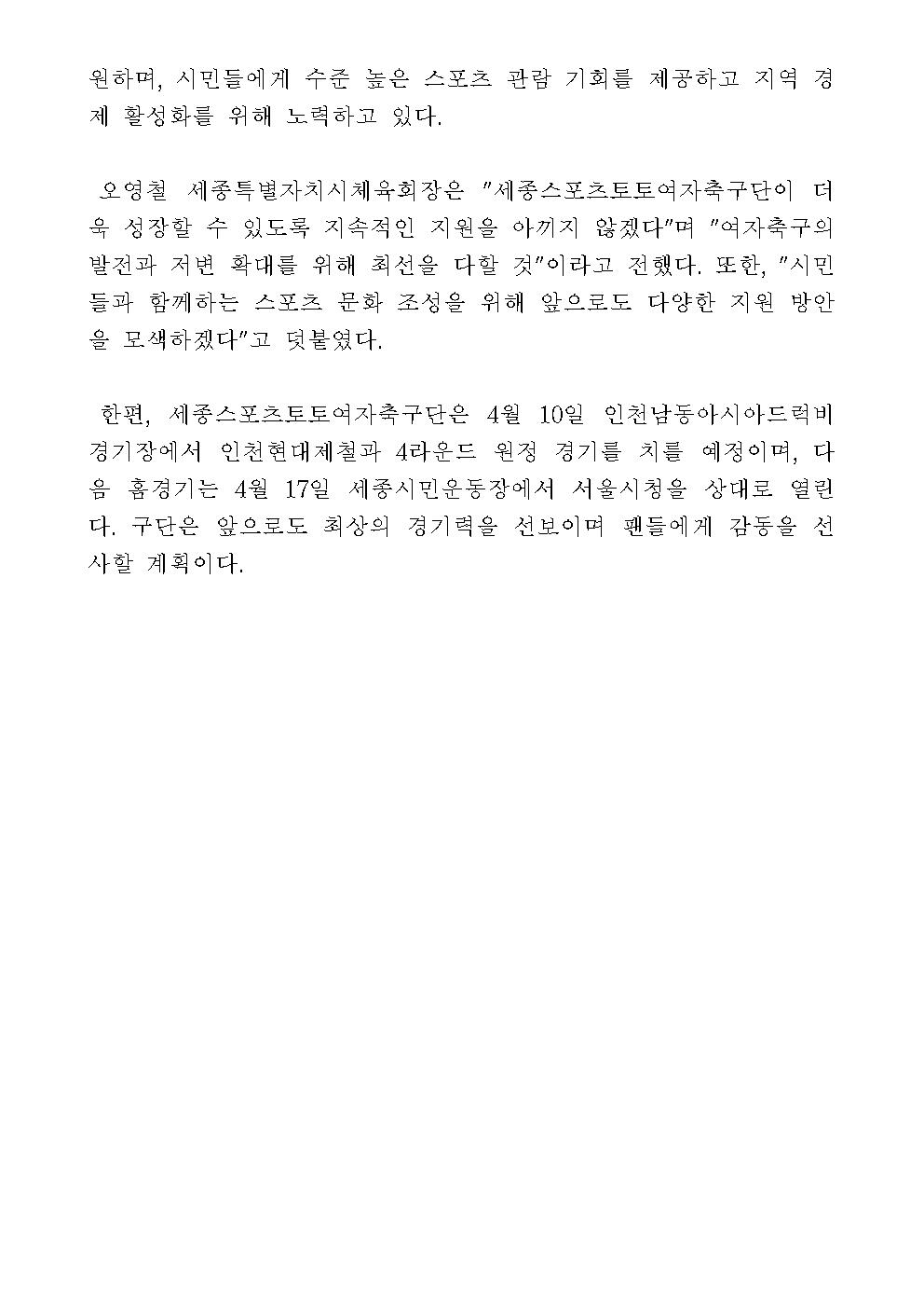 [보도자료]_세종스포츠토토여자축구단_홈_개막전002.jpg