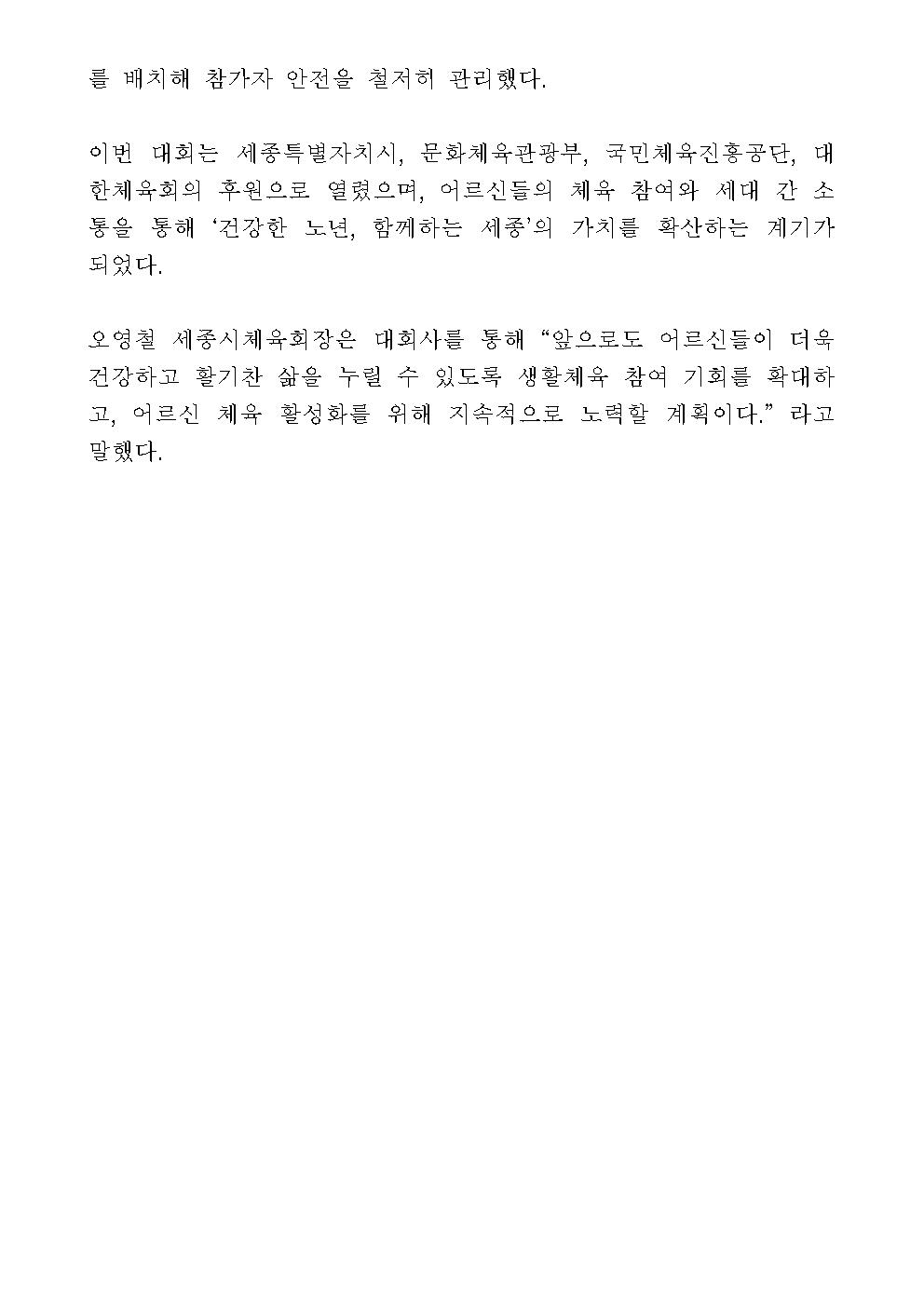 보도자료(제11회_세종특별자치시_어르신생활체육대회)002.jpg