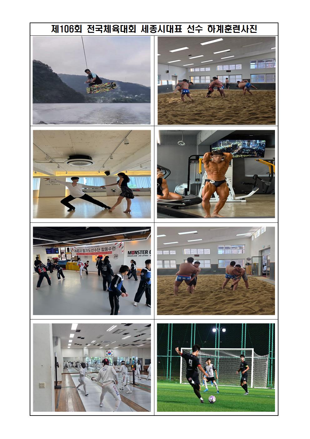제106회_전국체육대회_대비_하계강화훈련비_및_훈련용품비_지원_보도자료002.jpg
