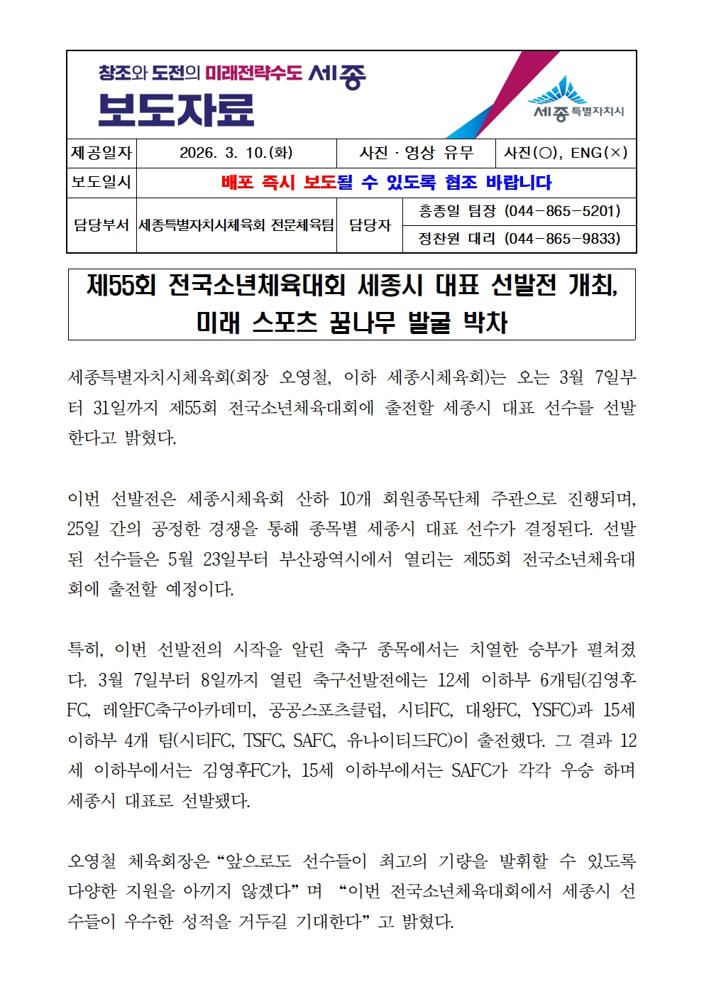 보도자료(소년체전선발전)001.jpg