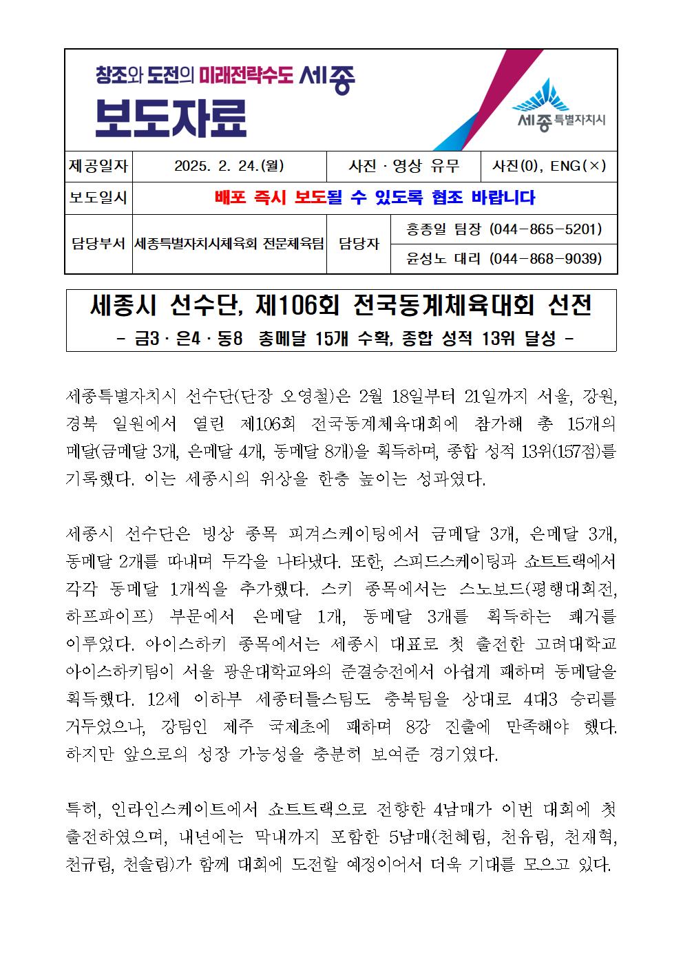 3._제106회_전국동계체전_결과001.jpg