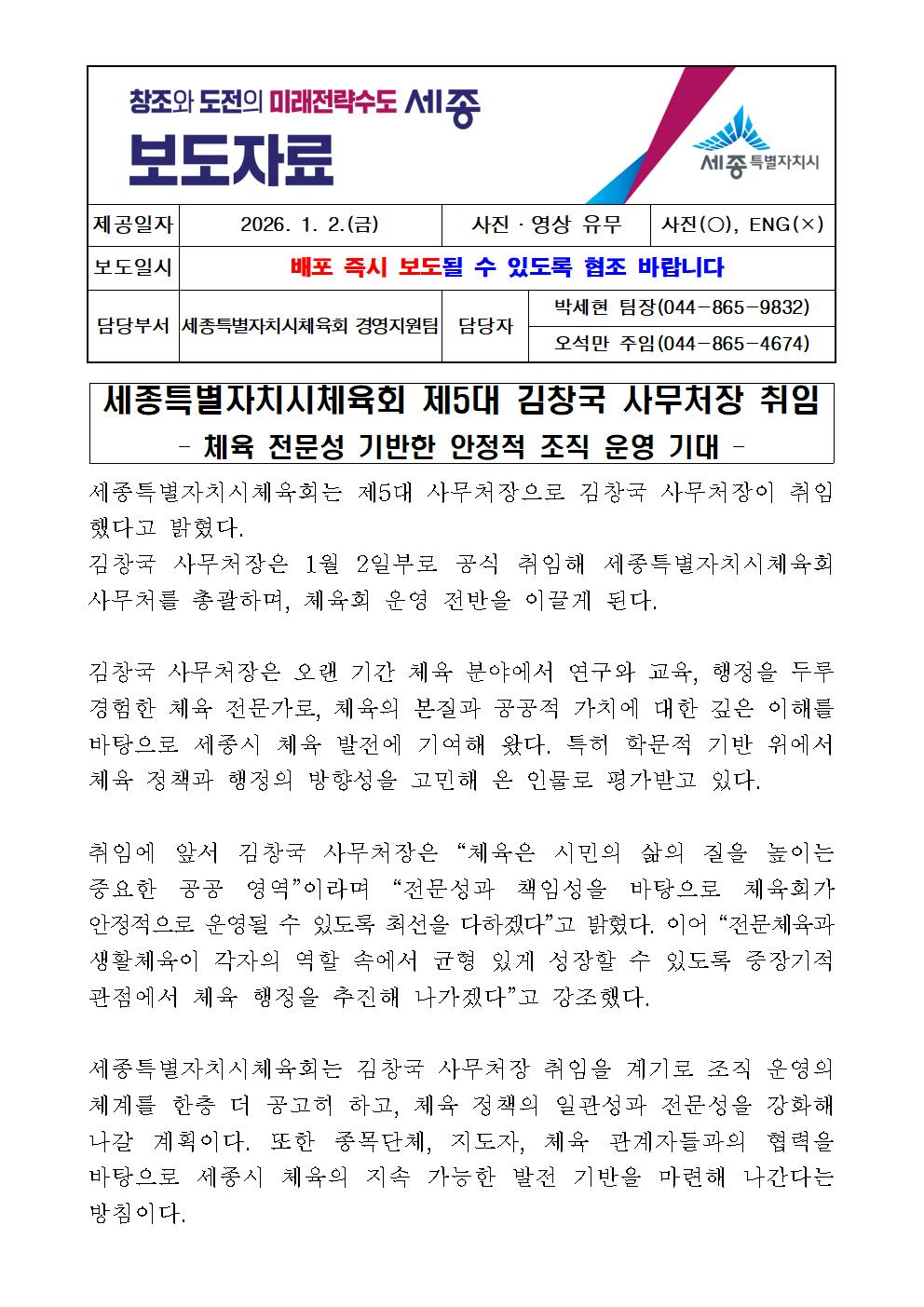 260102_세종특별자치시체육회_제5대_김창국_사무처장_취임.jpg