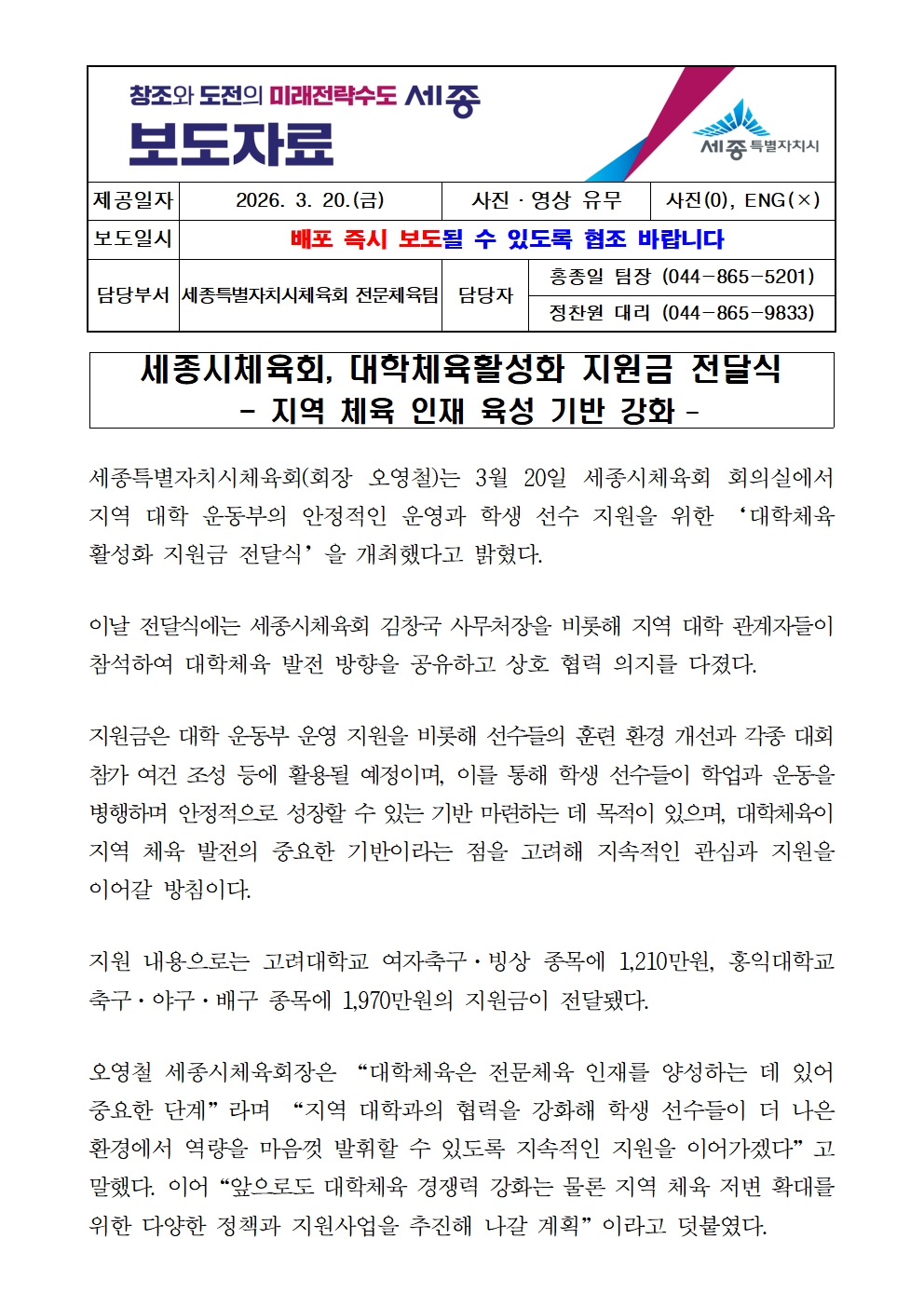 보도자료(대학체육활성화_지원금_전달식)001.jpg