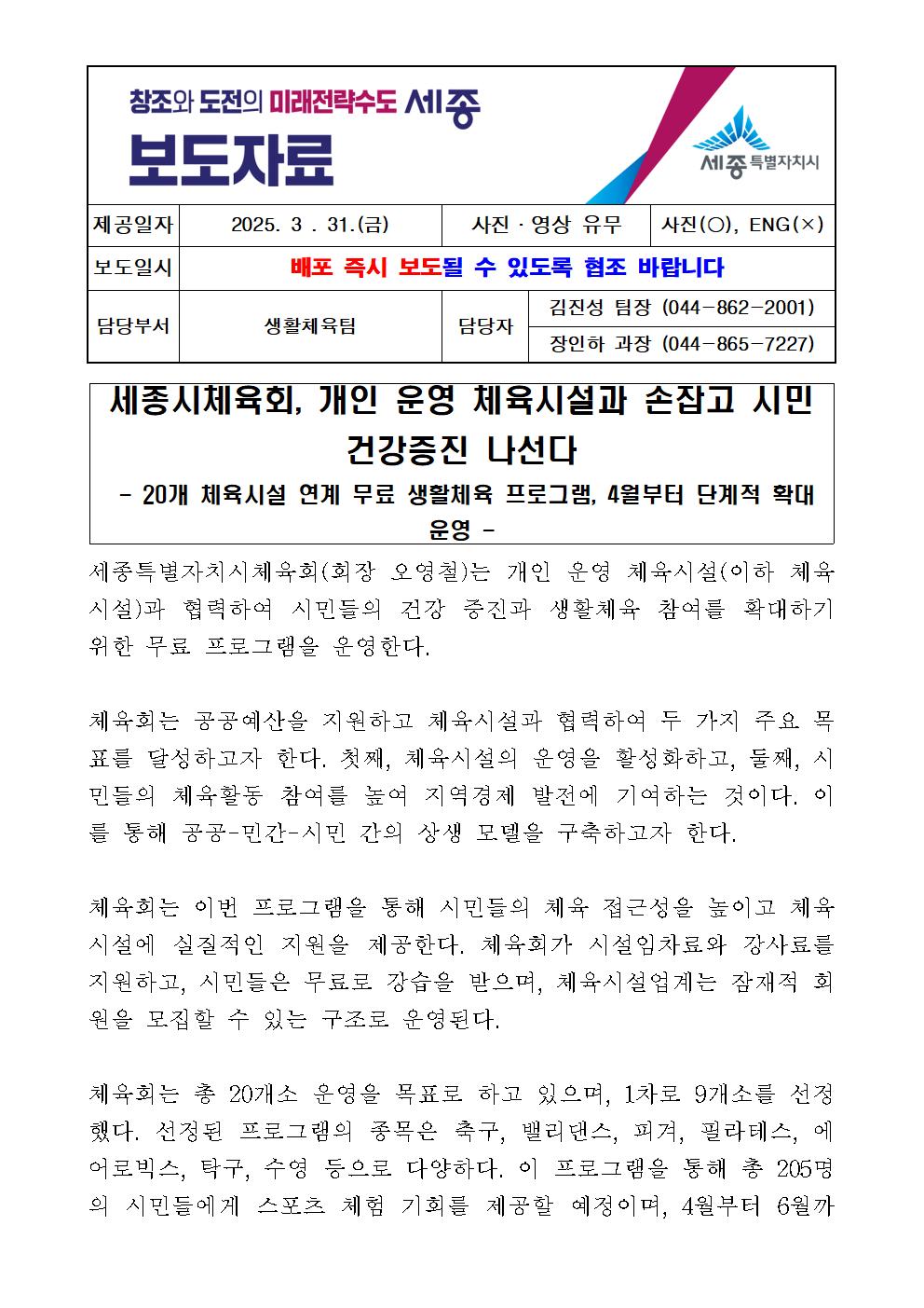 보도자료(민간체육시설_무료프로그램_운영_최종)001.jpg